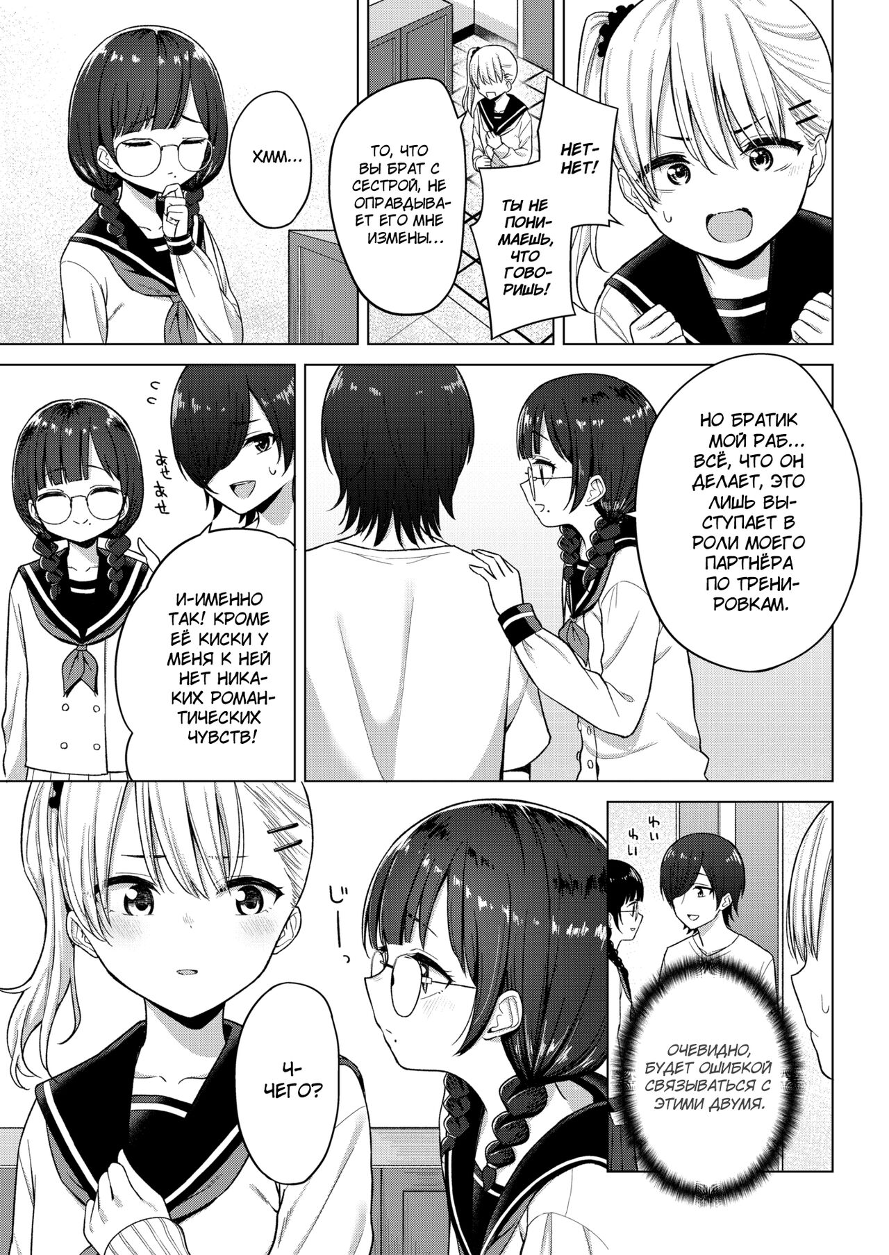 3-nin de Suru? | Третьей будешь? page 5 full