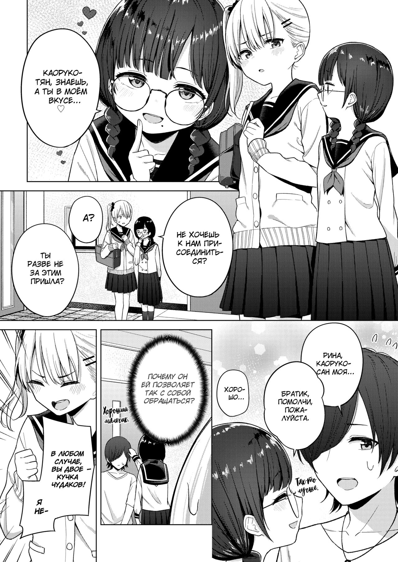 3-nin de Suru? | Третьей будешь? page 6 full