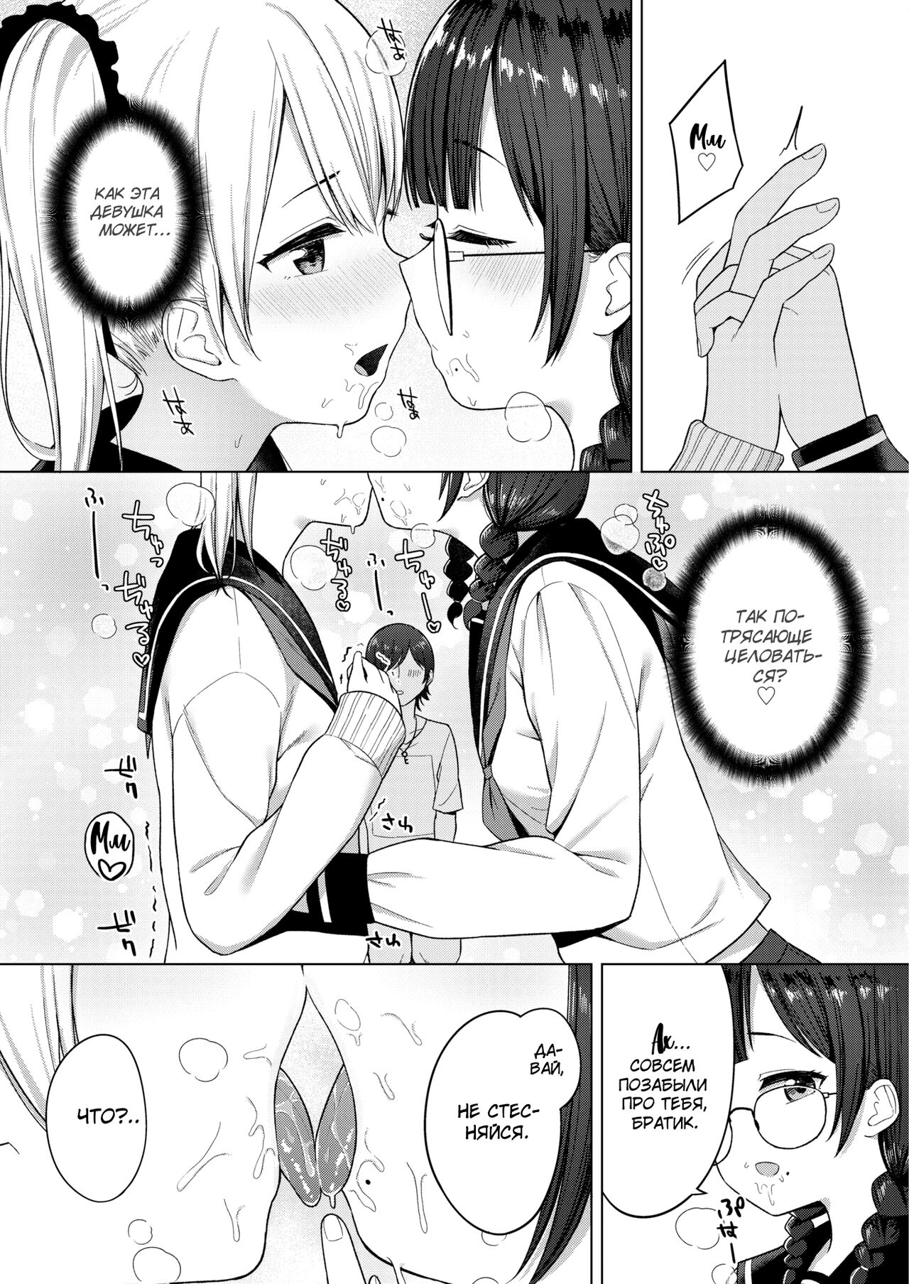 3-nin de Suru? | Третьей будешь? page 8 full