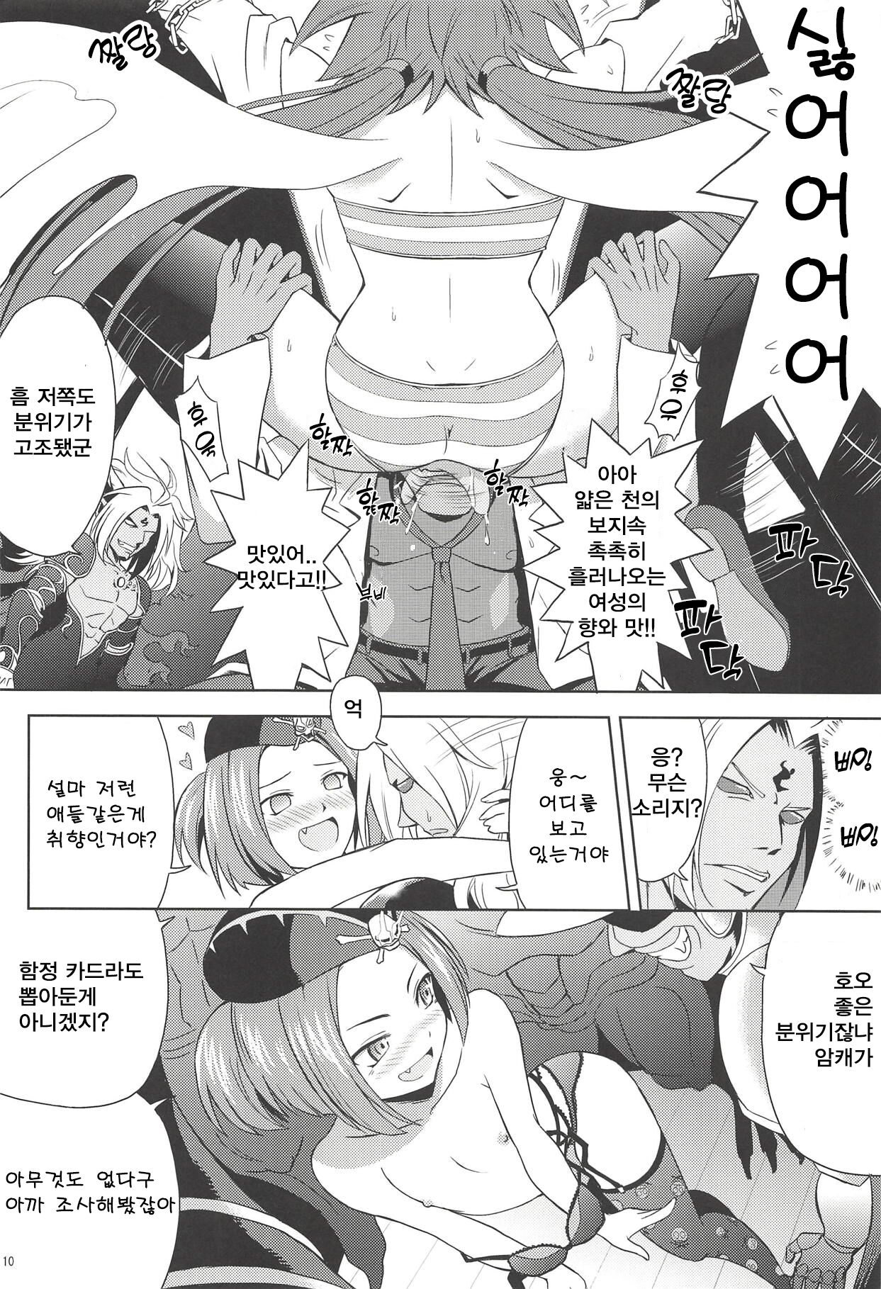 SHE IS COMING page 9 full