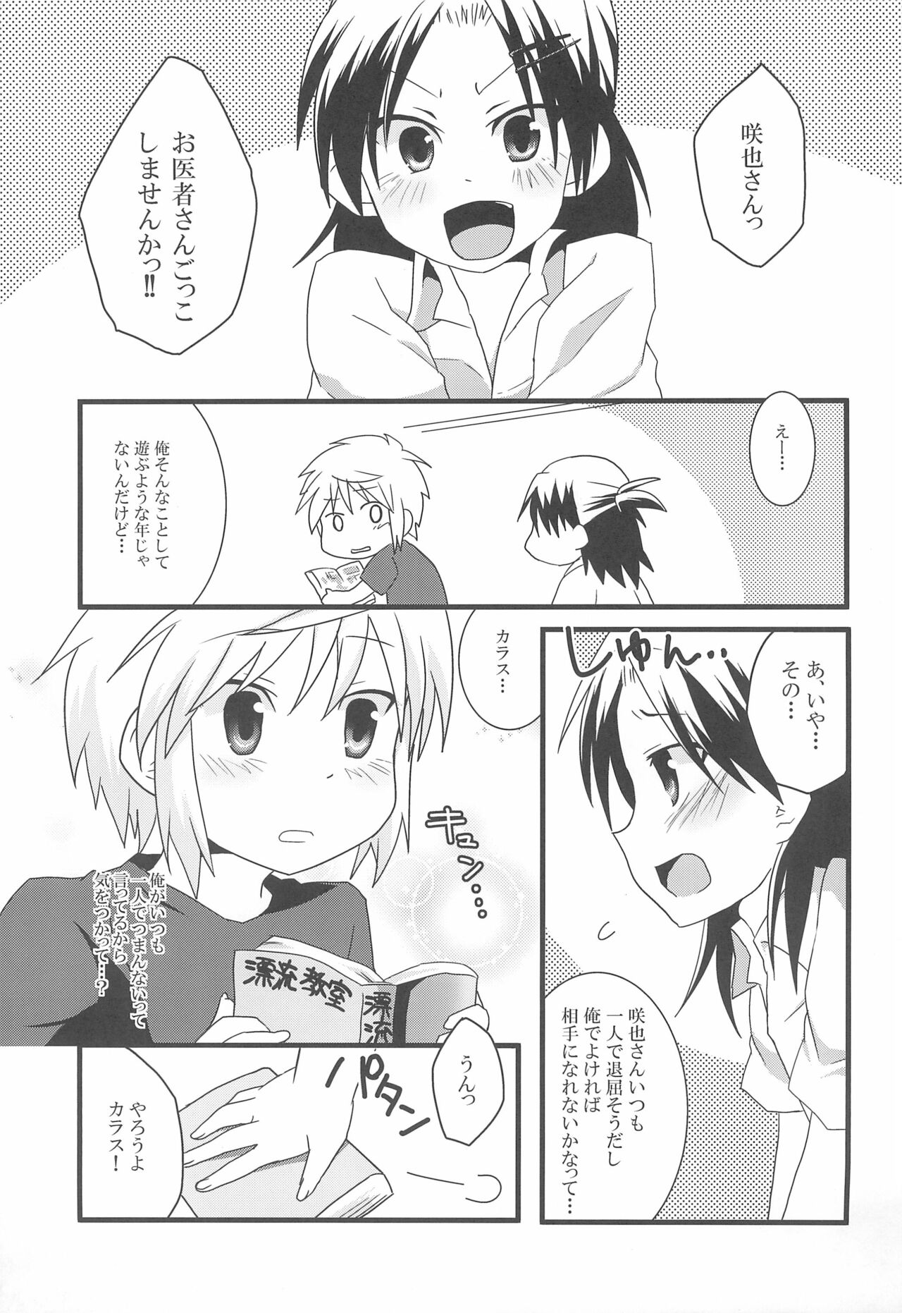 Oisha-san Gokko wa Ecchi ni Hairimasu ka? page 7 full