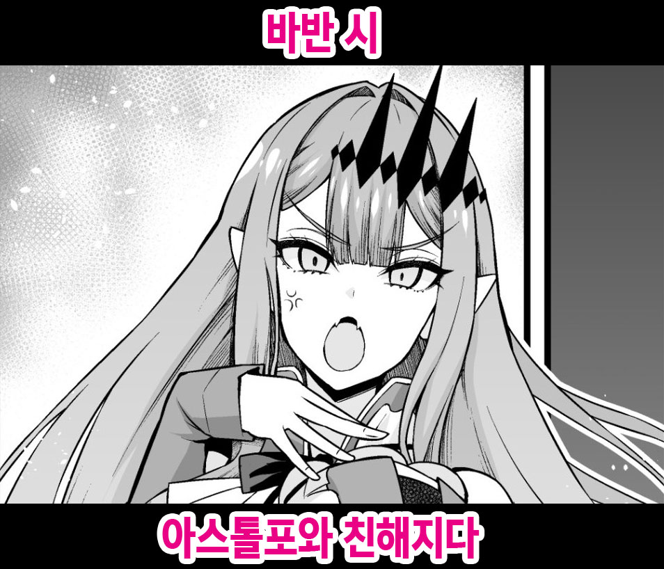 Baobhan Sith, Astolfo to Nakayoku Naru | 바반 시 아스톨포와 친해지다 page 1 full