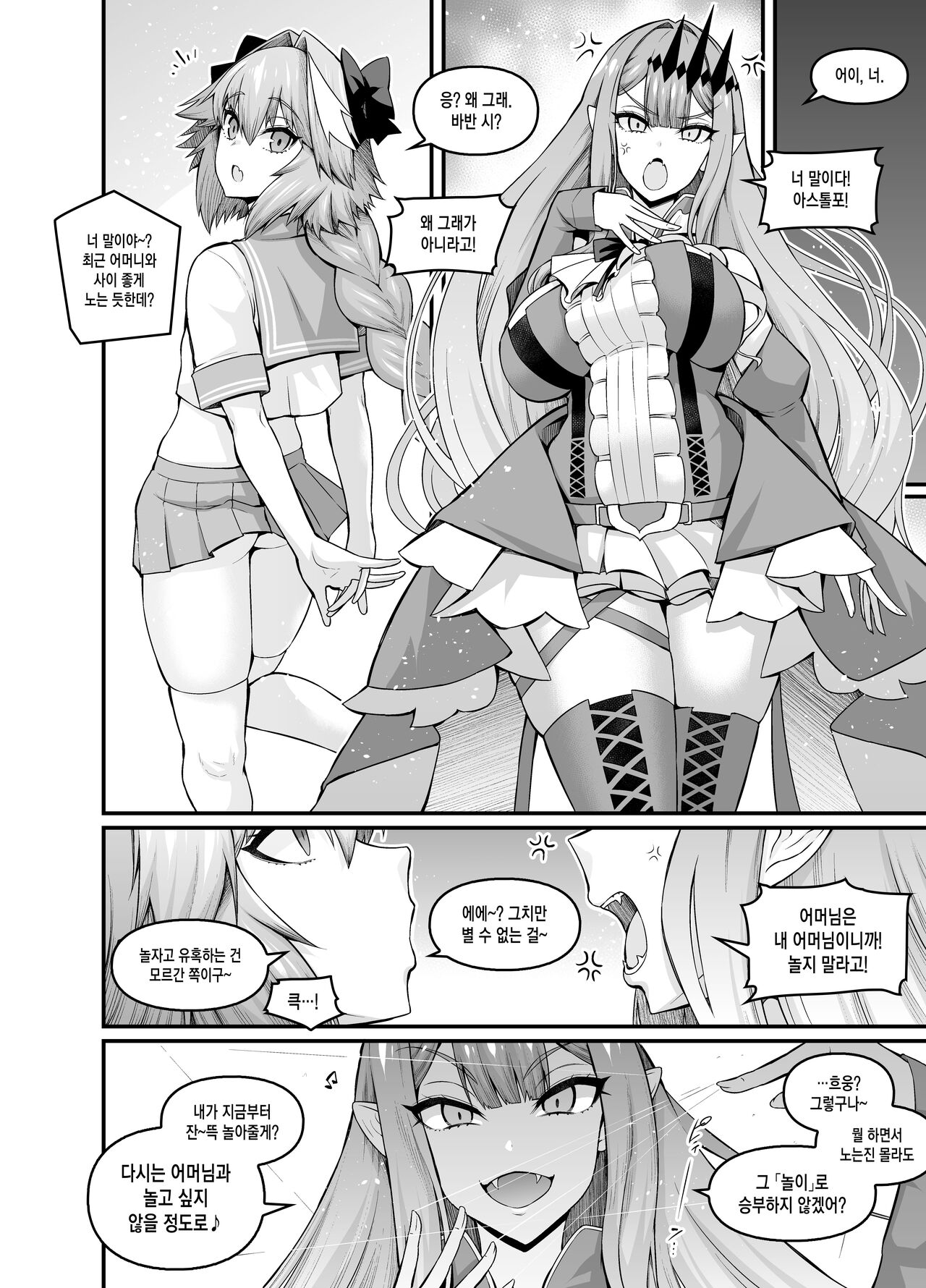 Baobhan Sith, Astolfo to Nakayoku Naru | 바반 시 아스톨포와 친해지다 page 2 full