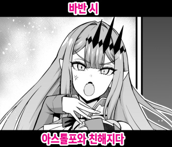 Baobhan Sith, Astolfo to Nakayoku Naru | 바반 시 아스톨포와 친해지다 cover