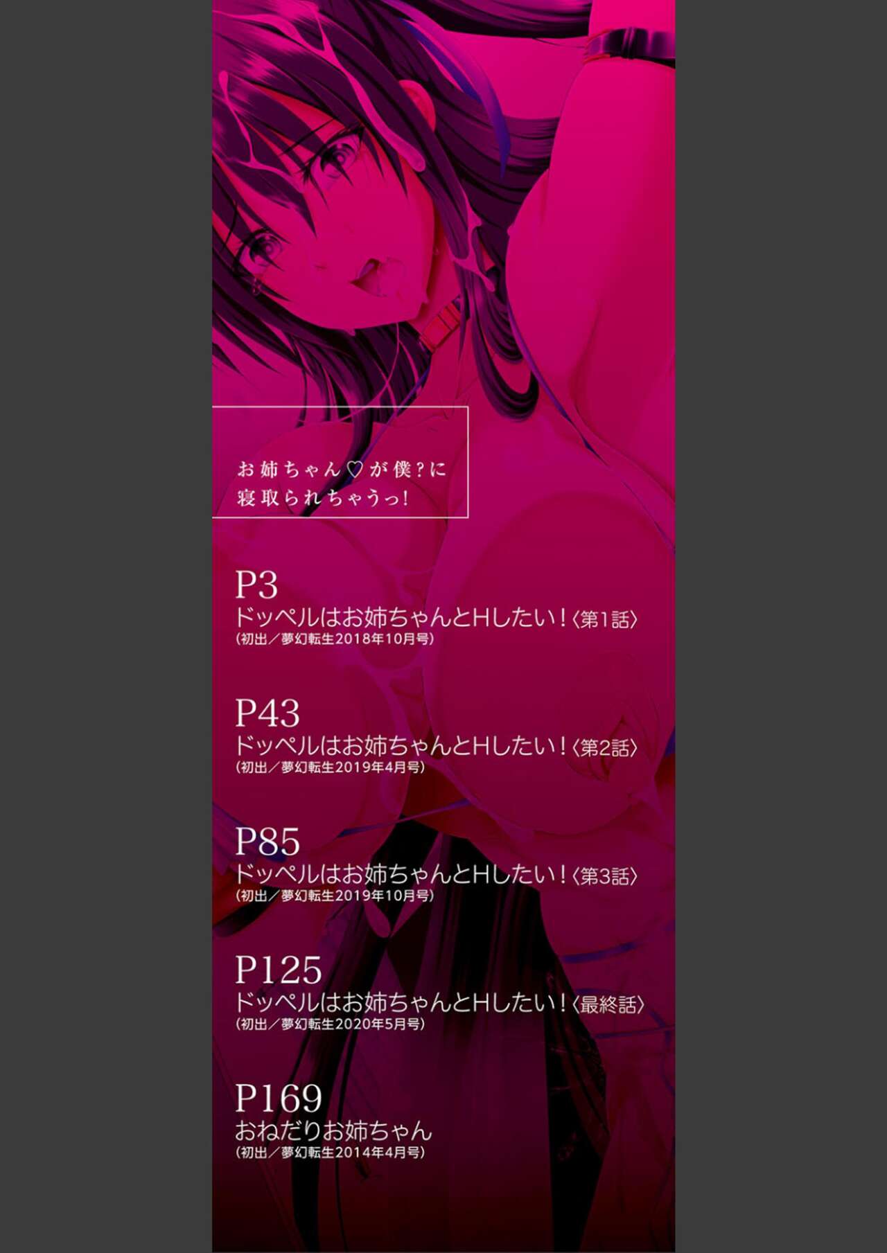 Onee-chan ga Boku? ni Netorarechau! page 2 full