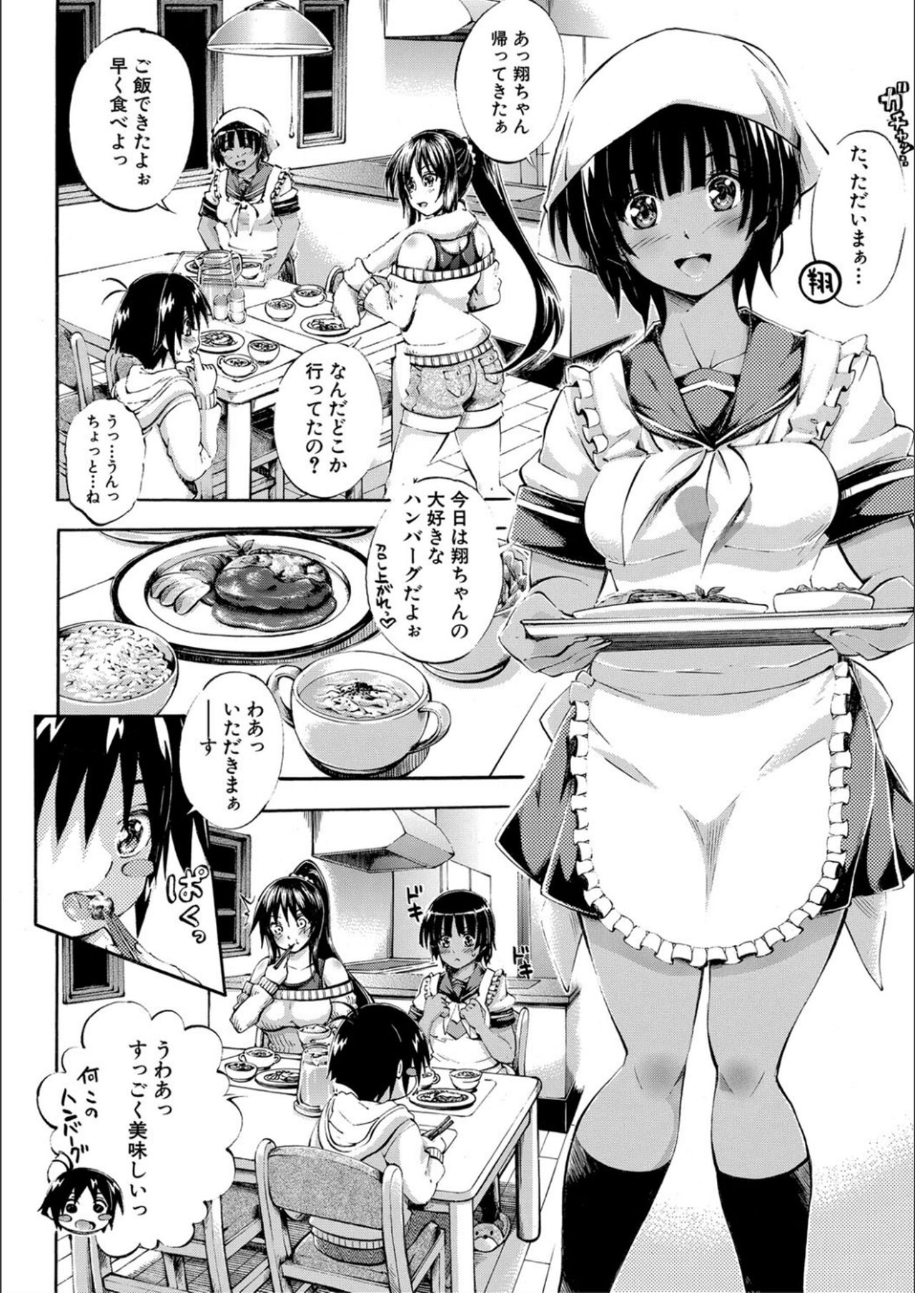 Onee-chan ga Boku? ni Netorarechau! page 6 full