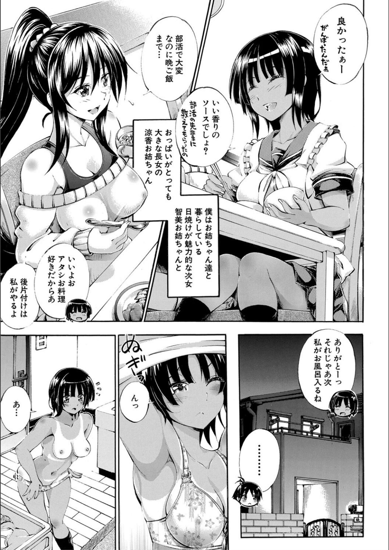 Onee-chan ga Boku? ni Netorarechau! page 7 full