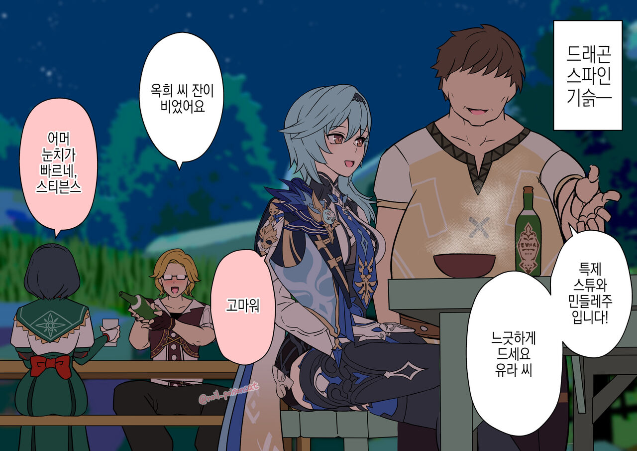 Ninmu Owari no Eula ni Osake o Nomasete Warui Koto o Suru Hanashi page 2 full
