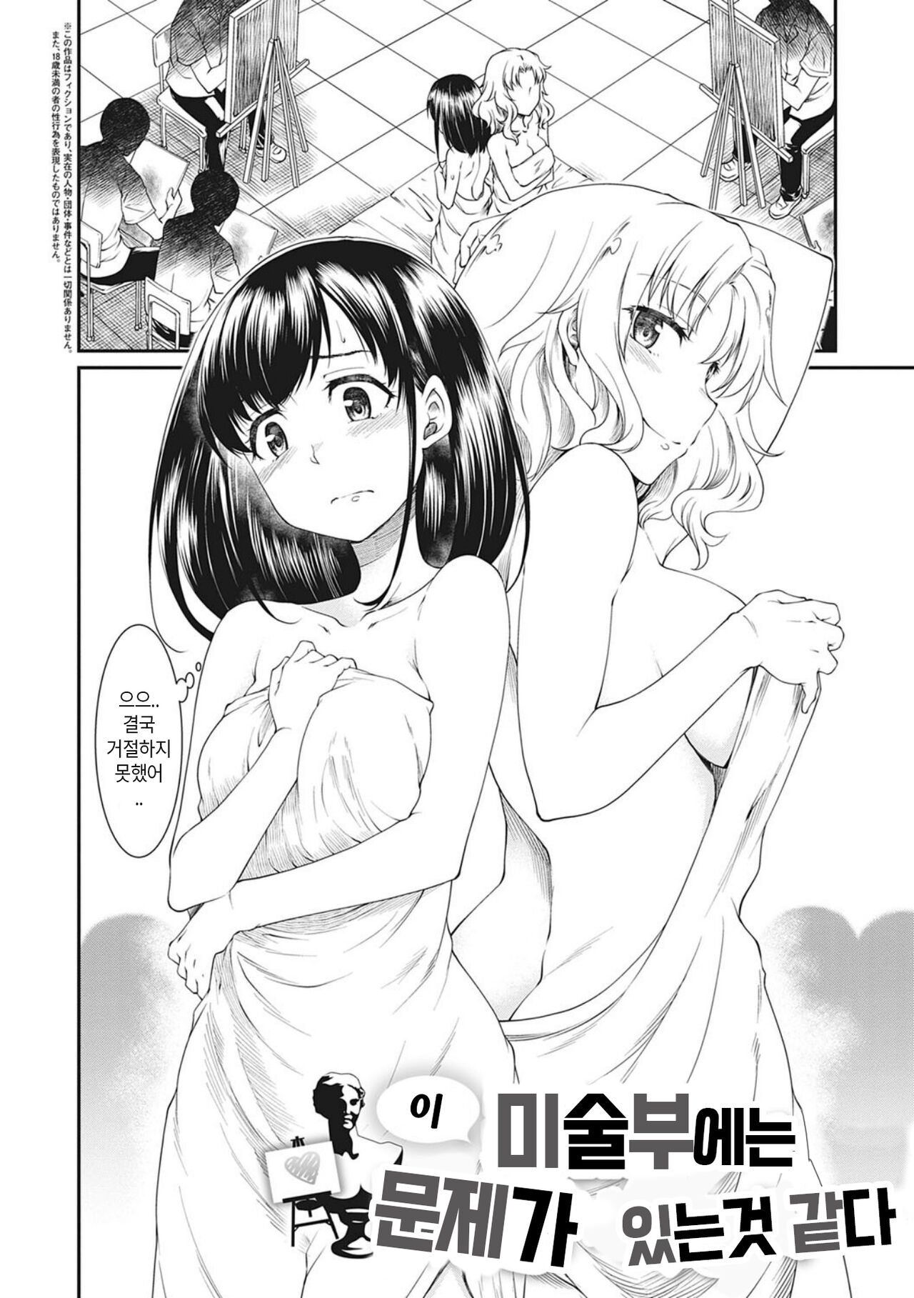 Kono Bijutsu-bu ni wa Mondai ga Arurashii page 3 full