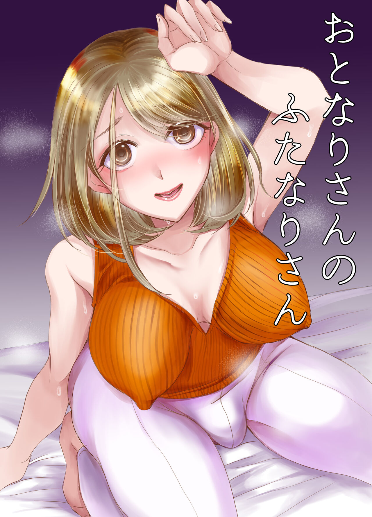 Otonari-san no Futanari-san page 1 full