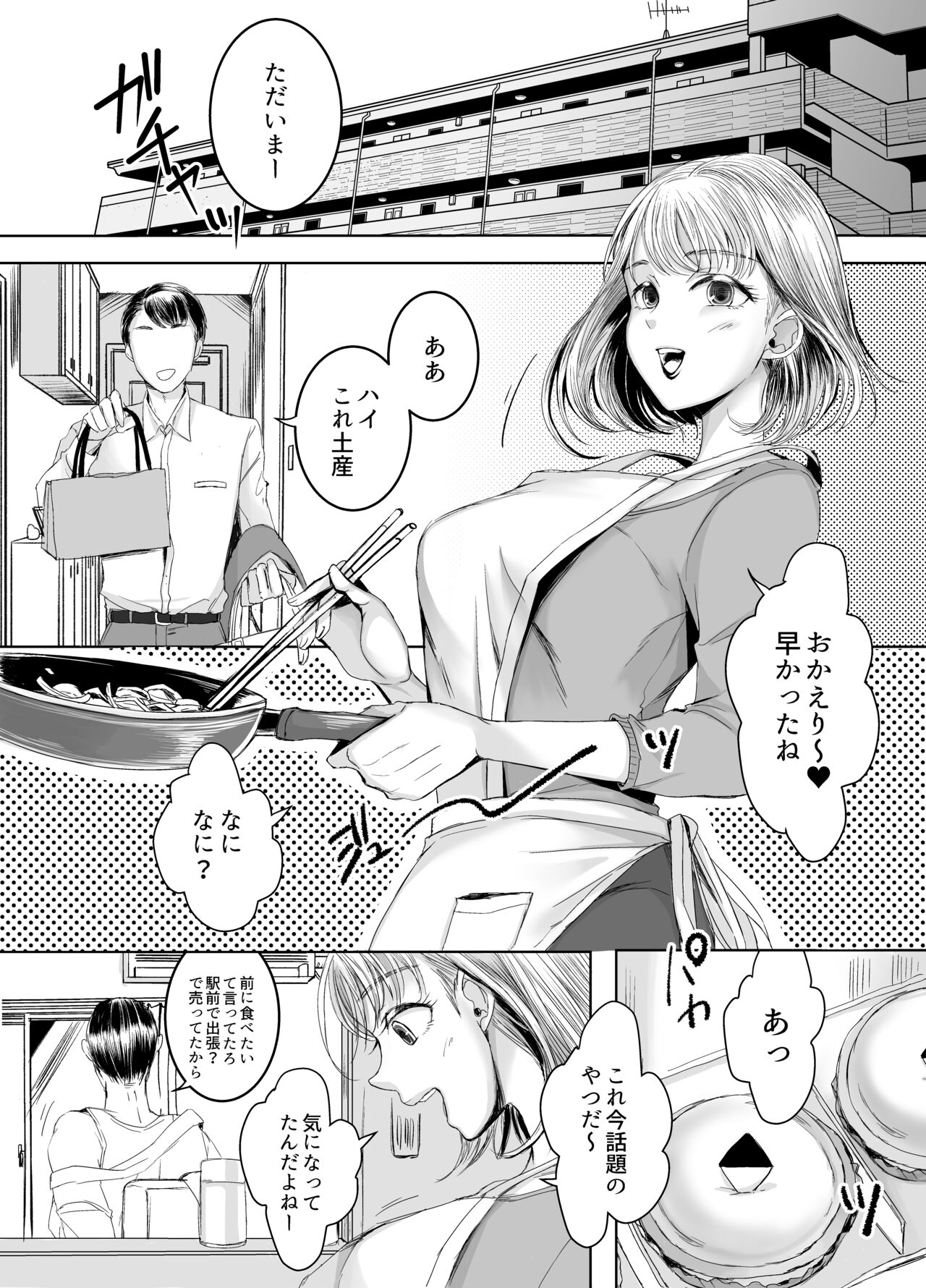 Otonari-san no Futanari-san page 2 full