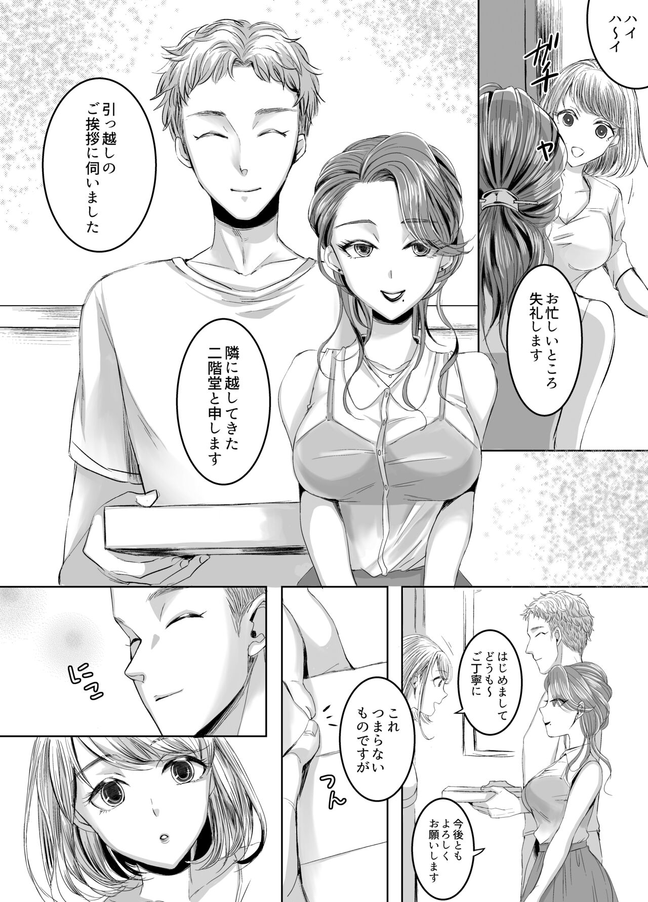 Otonari-san no Futanari-san page 8 full