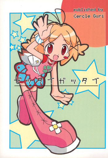 Zettai Gattai cover