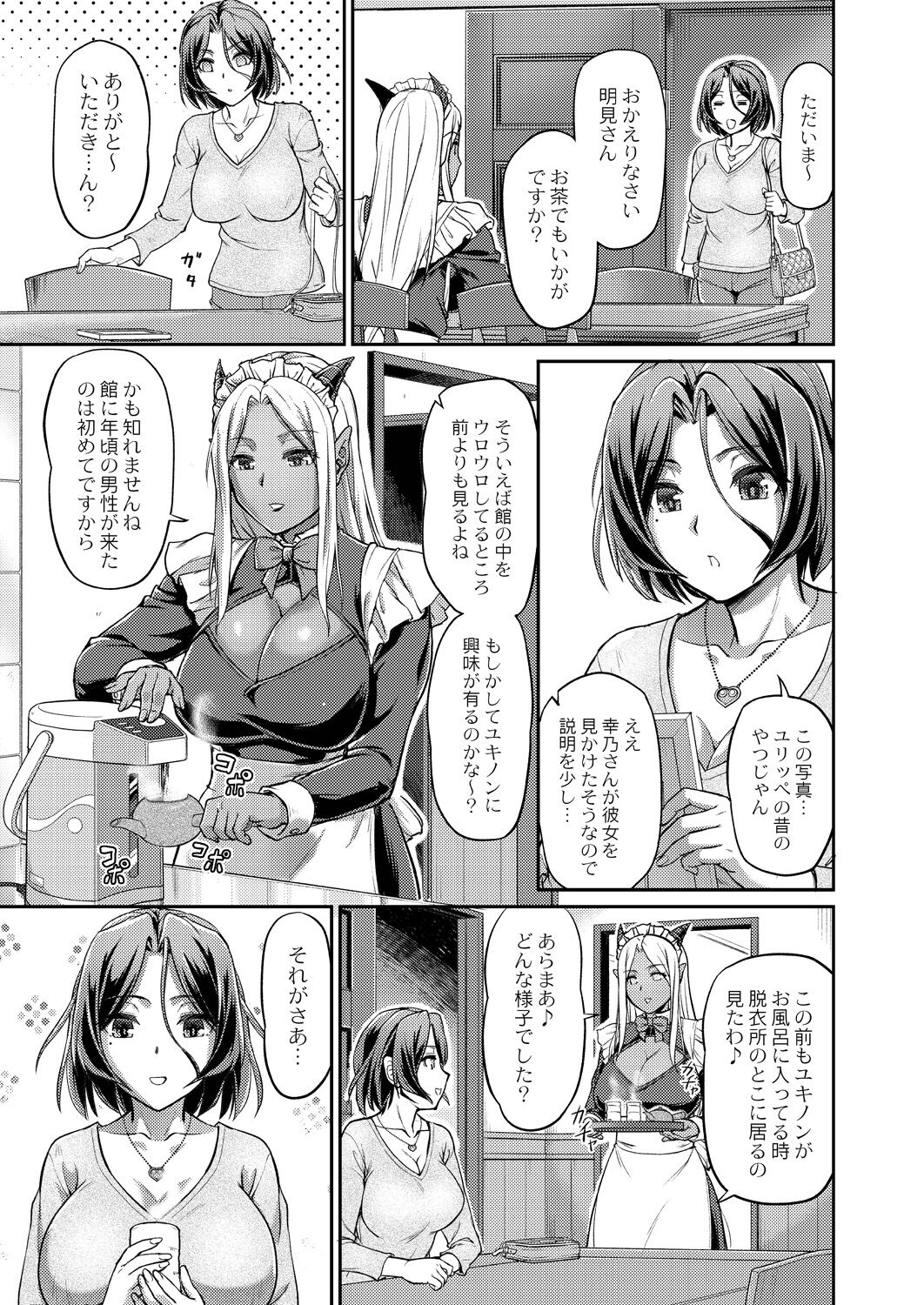 Youjokan no Nichijou Ch. 4 page 7 full