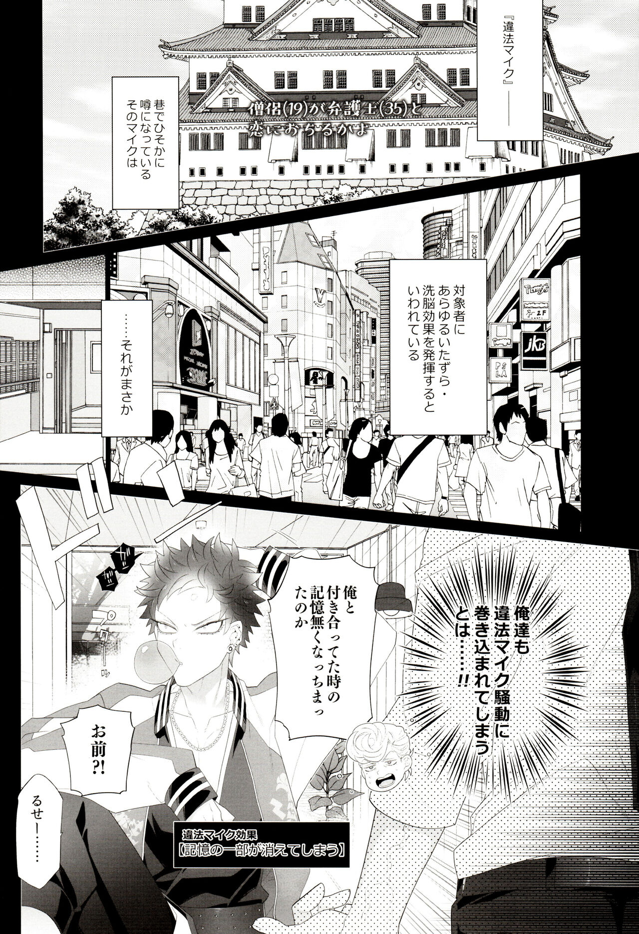 Souryo ga Bengoshi to Koi ni Ochiru ka yo page 6 full