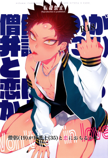 Souryo ga Bengoshi to Koi ni Ochiru ka yo cover