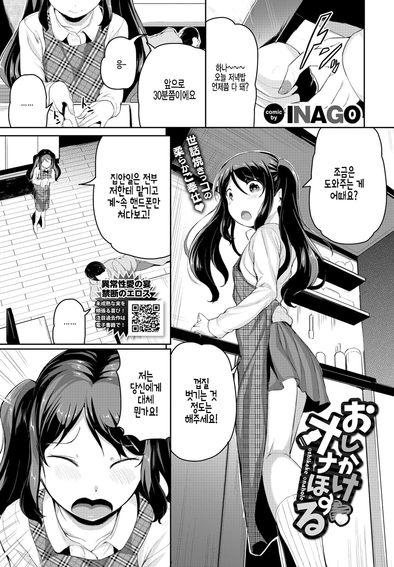 Oshikake Onahole page 1 full