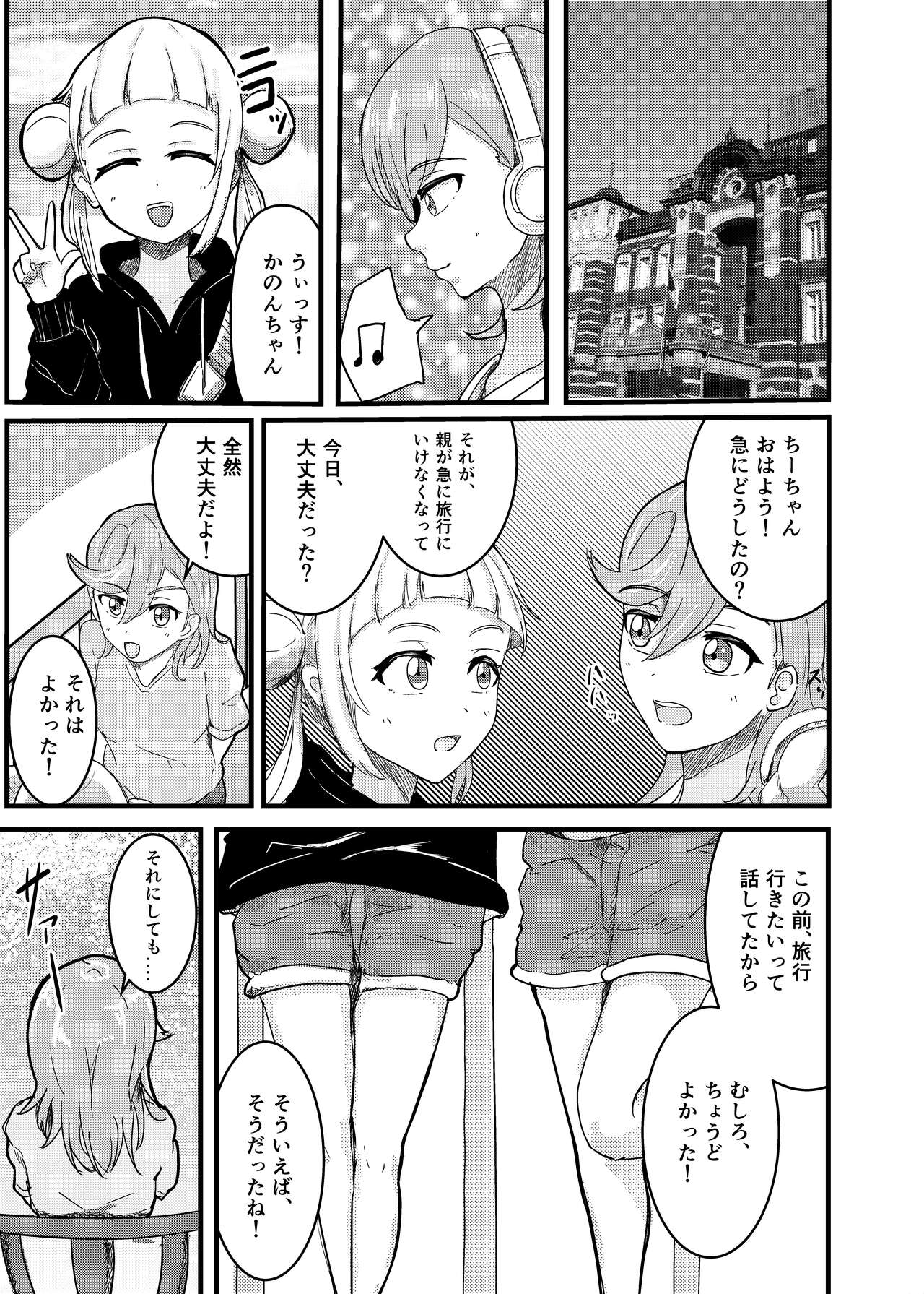 Osananajimi Futanari Onsen Ryokou page 3 full