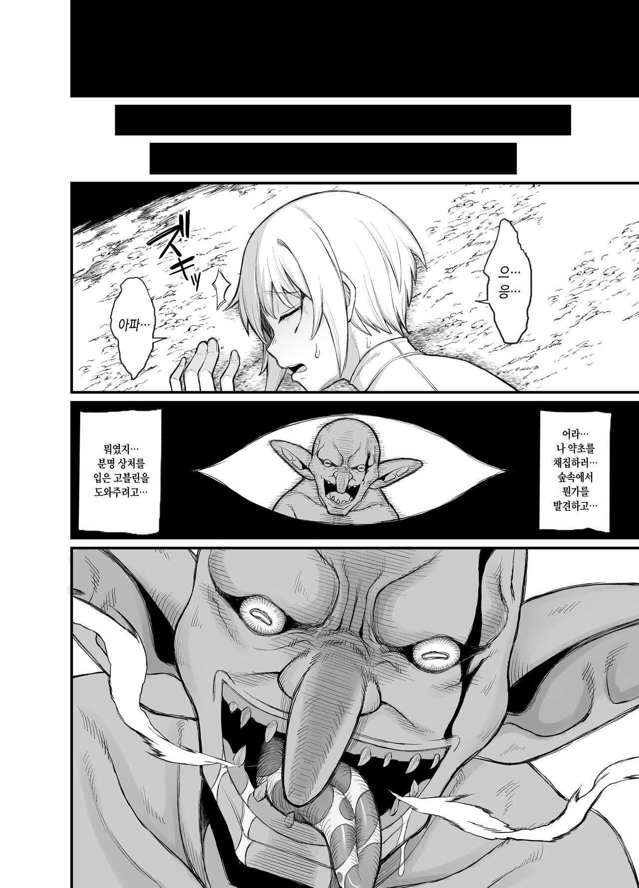 Isekai no Onnatachi 2.0 | 이세계의 여자들 2.0 page 8 full