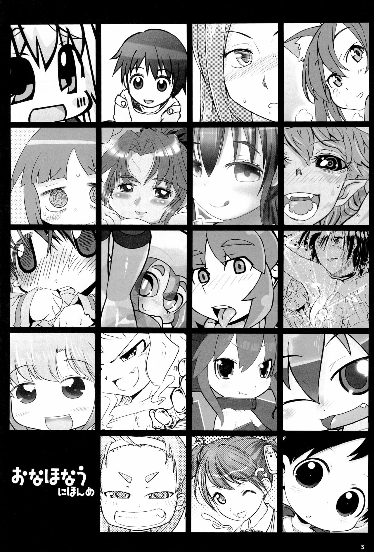 Onaho-Now Nihon-me page 3 full