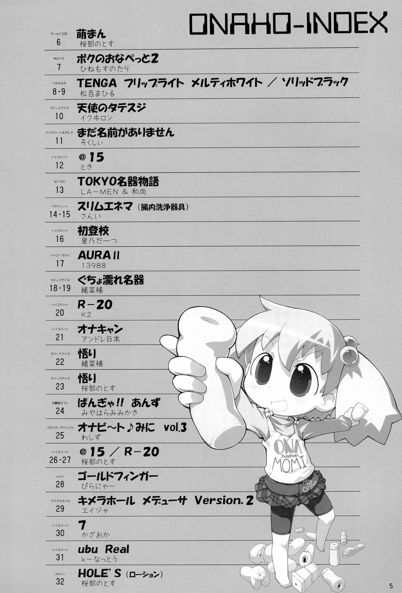 Onaho-Now Nihon-me page 5 full