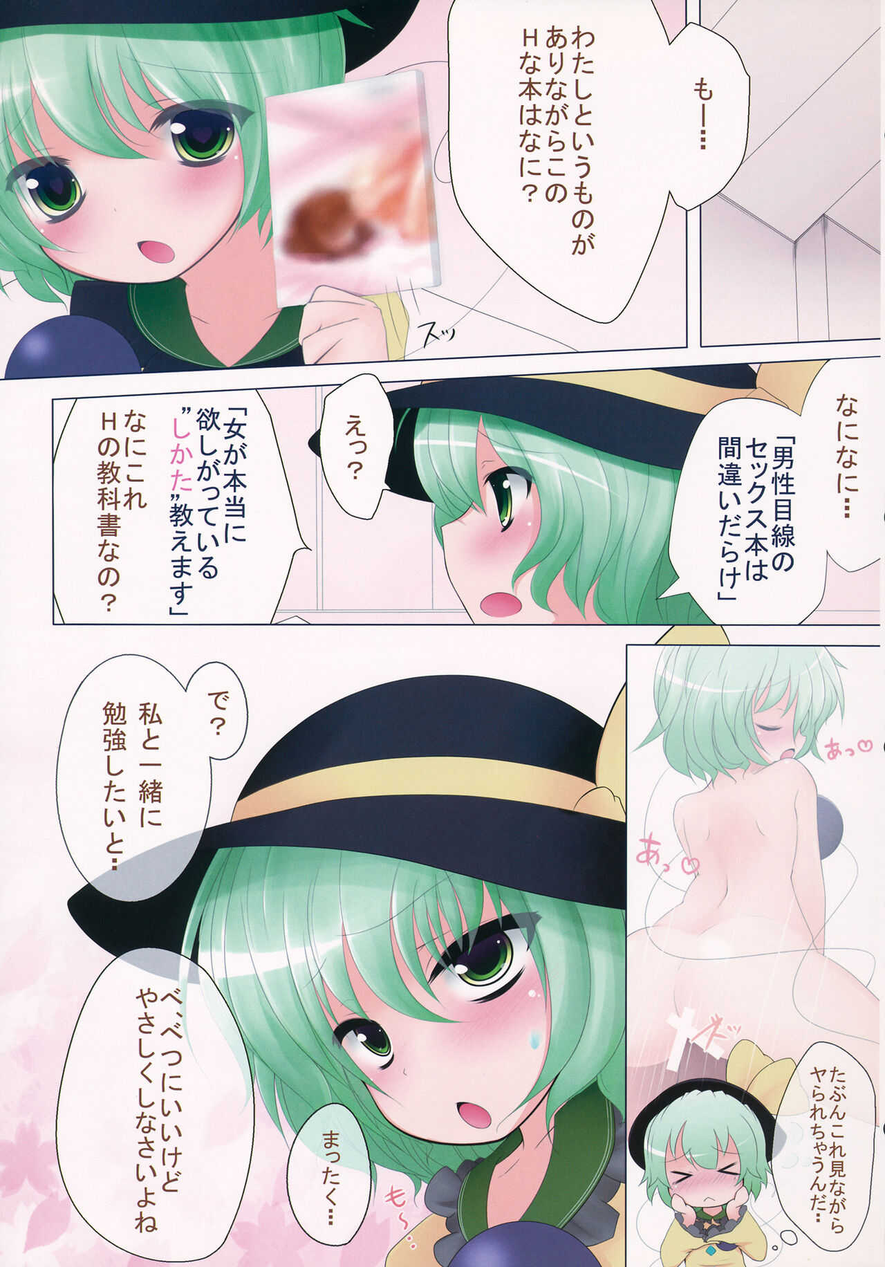 Koishi to Manabu Hontou ni Kimochi no Ii Sex page 4 full
