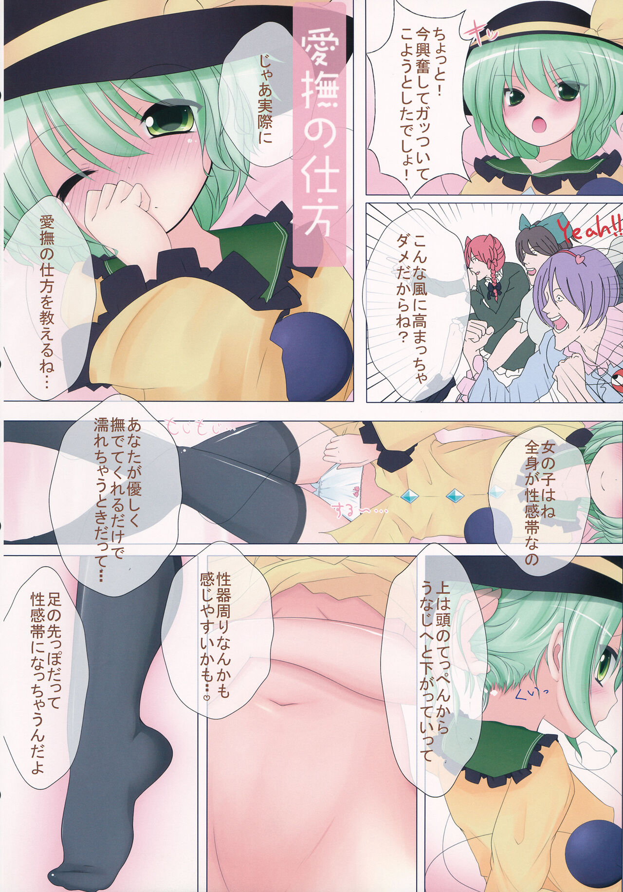 Koishi to Manabu Hontou ni Kimochi no Ii Sex page 7 full