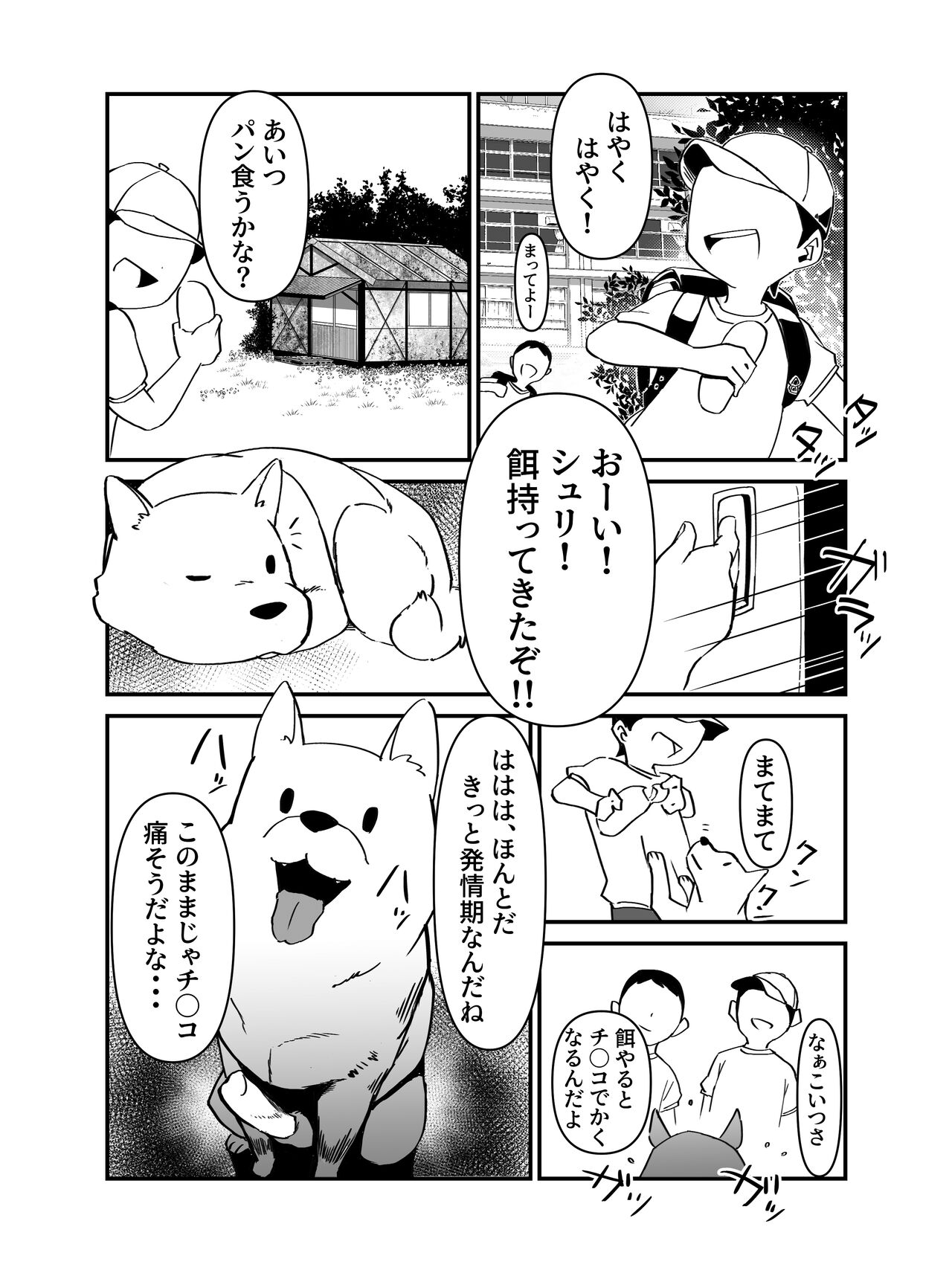 Kyou wa, Iinchou to Norainu o Koubi sasemashita. page 2 full