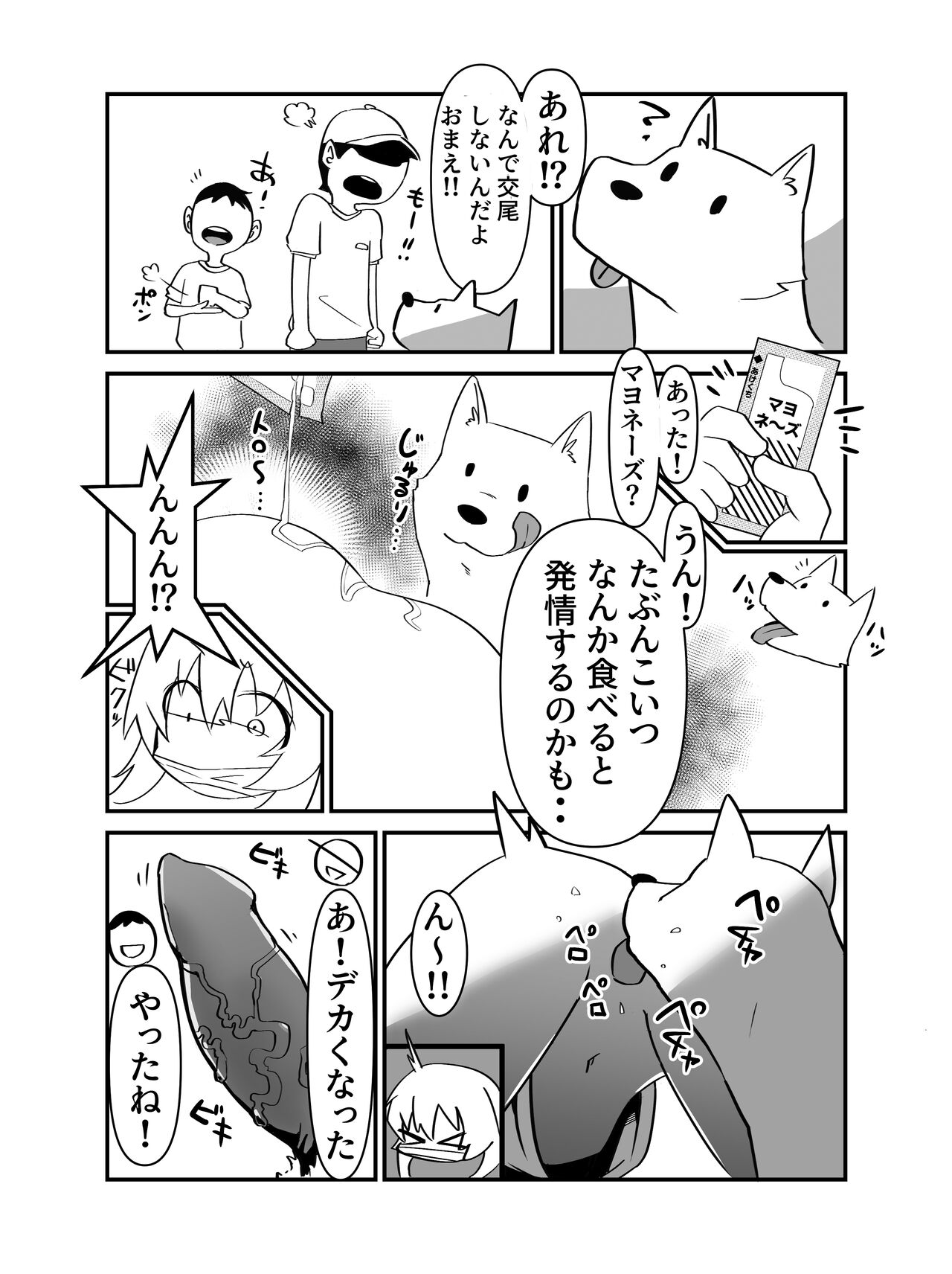 Kyou wa, Iinchou to Norainu o Koubi sasemashita. page 5 full