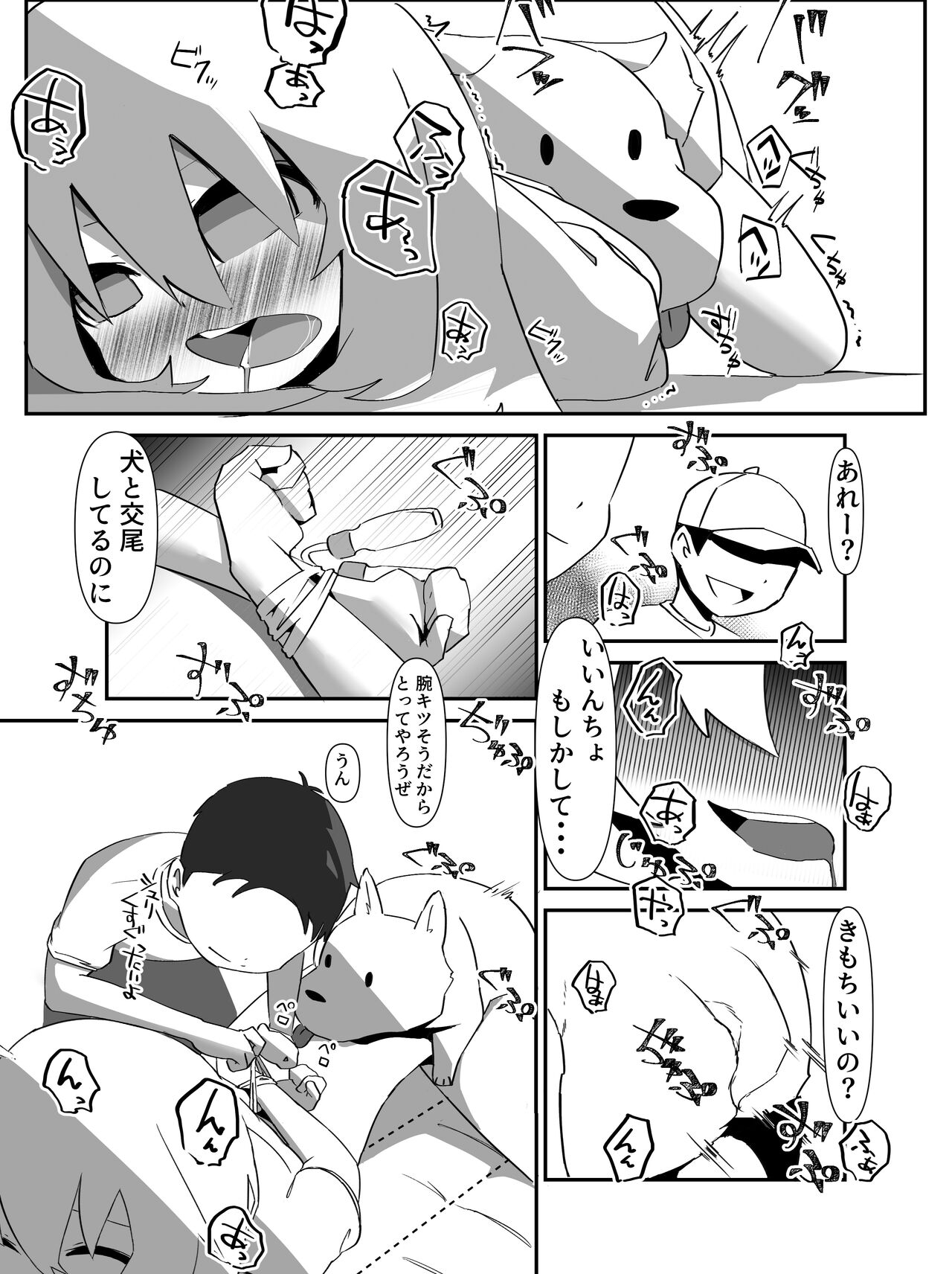 Kyou wa, Iinchou to Norainu o Koubi sasemashita. page 8 full