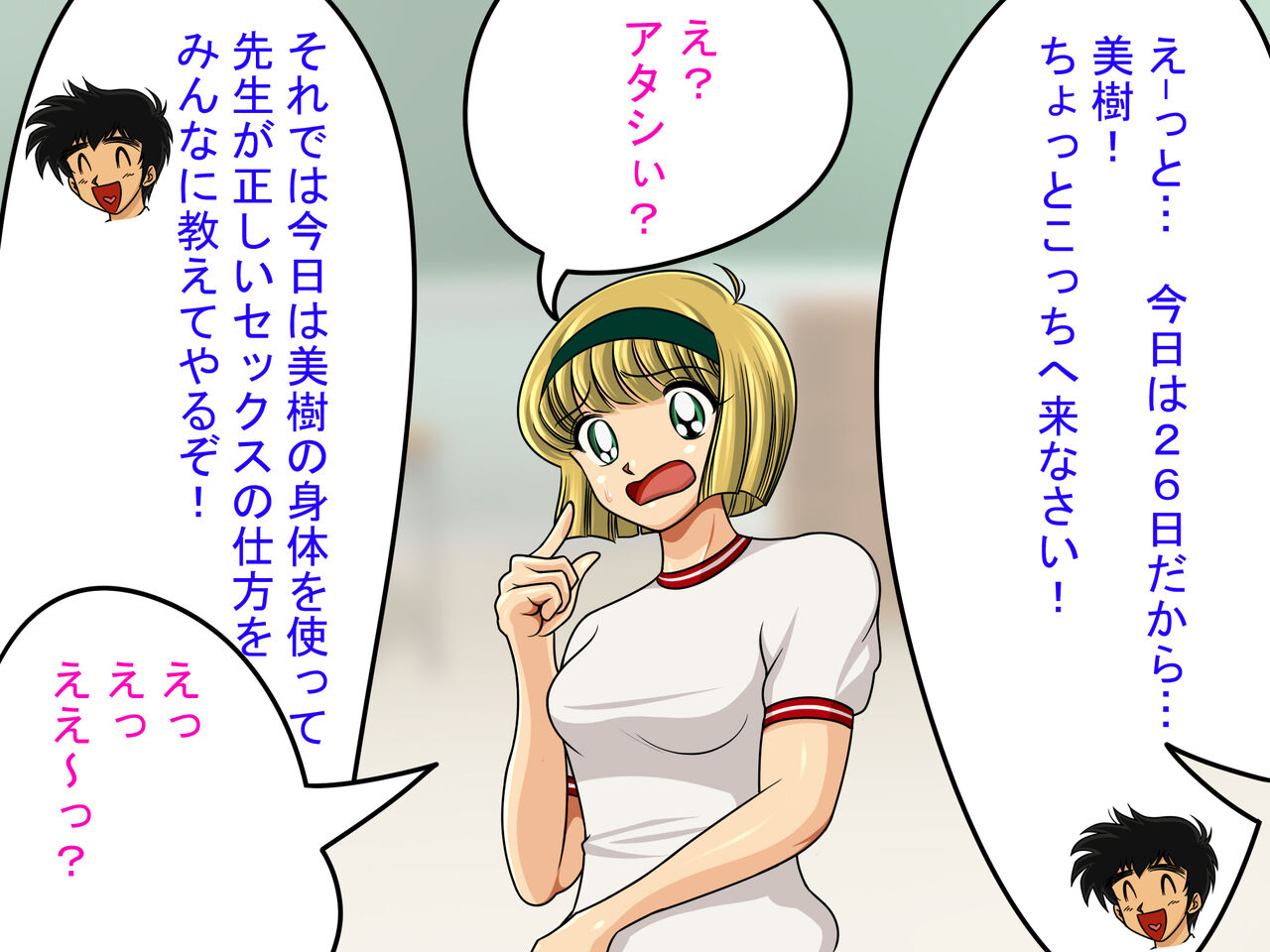 Doumori Kyonyuu Bloomer Club ~ Kyou no Hoken Taiiku no Jugyou wa Seikyouiku desu Classmate Zenin no Mae de Miki-chan to Sensei no Sex Jitsugi Mohan Enshuu o Misechaimasu ~ page 3 full