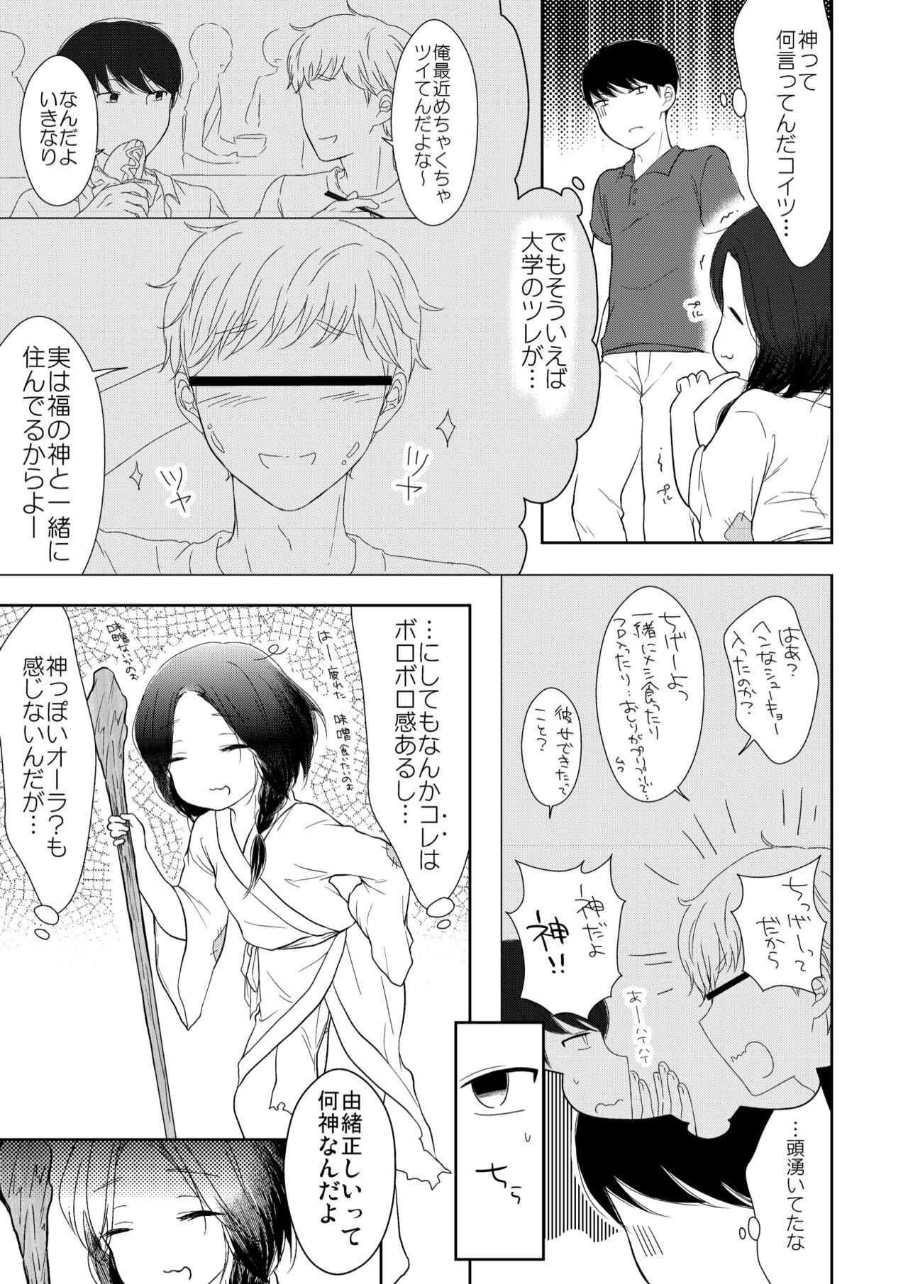 Binbougami wa Otokonoko!? page 4 full