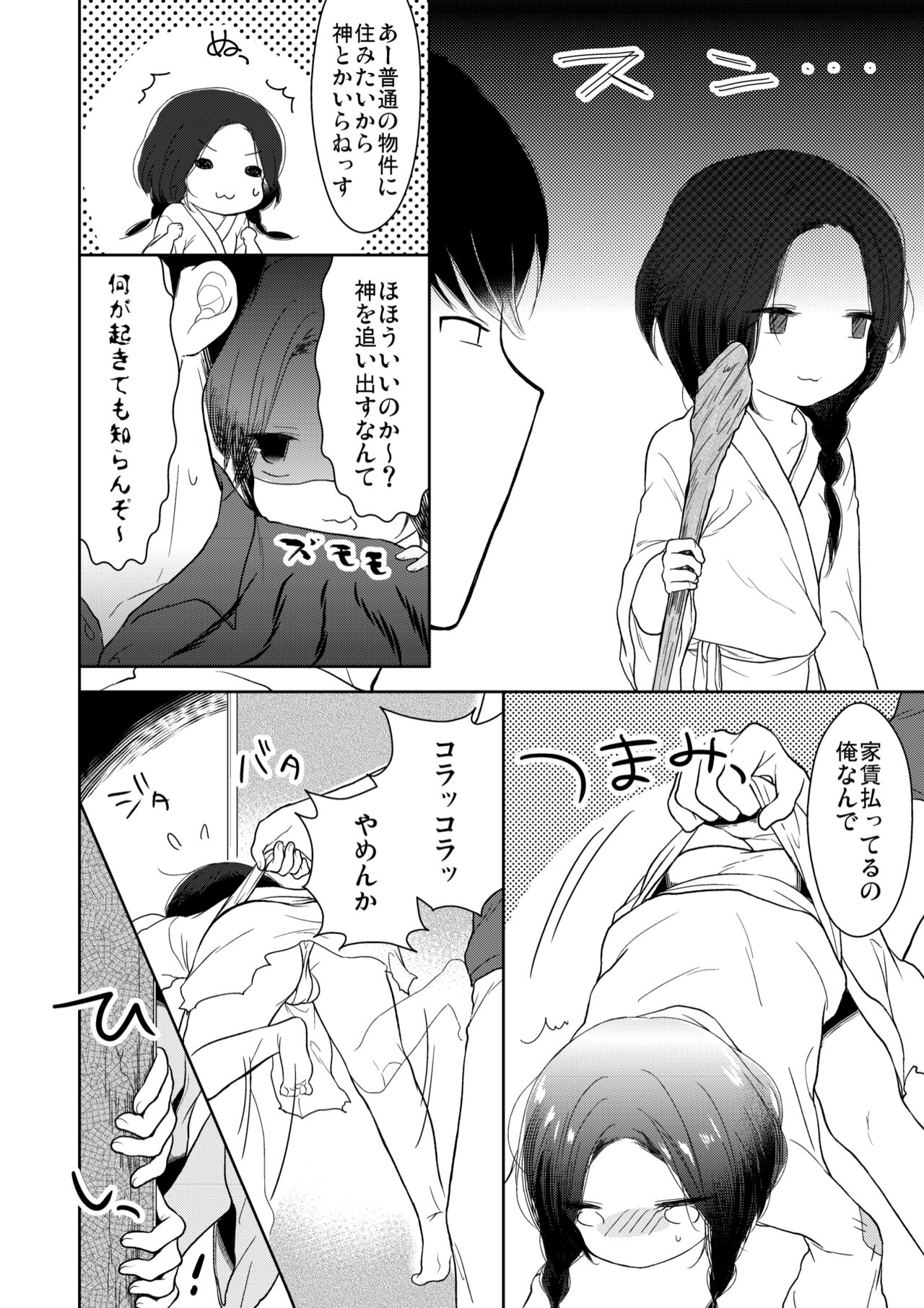 Binbougami wa Otokonoko!? page 5 full
