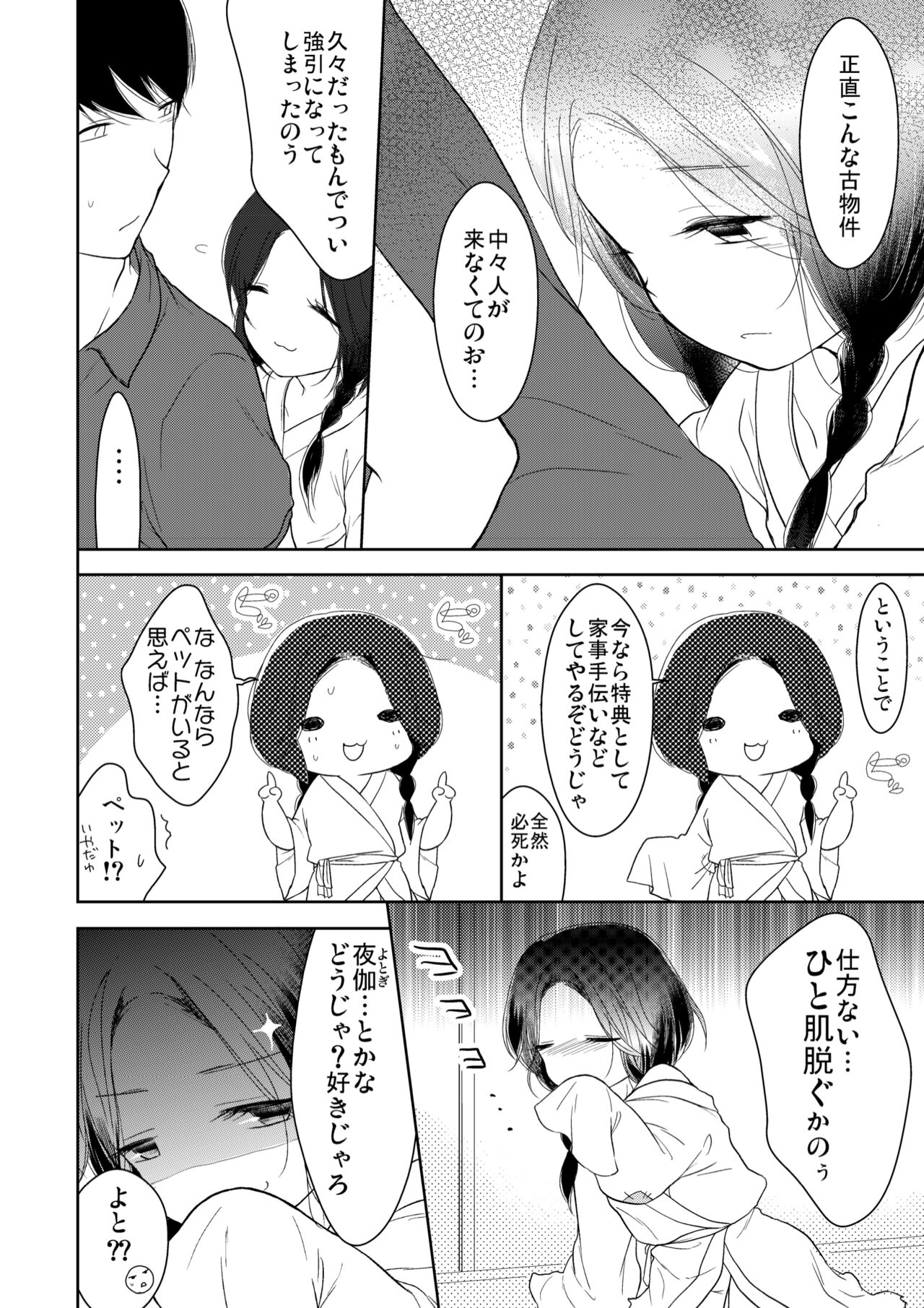 Binbougami wa Otokonoko!? page 7 full