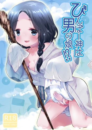 Binbougami wa Otokonoko!? cover