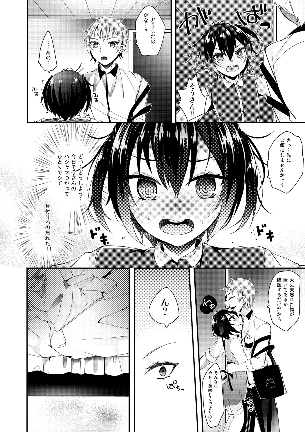 Koufuku Fanfare page 3 full