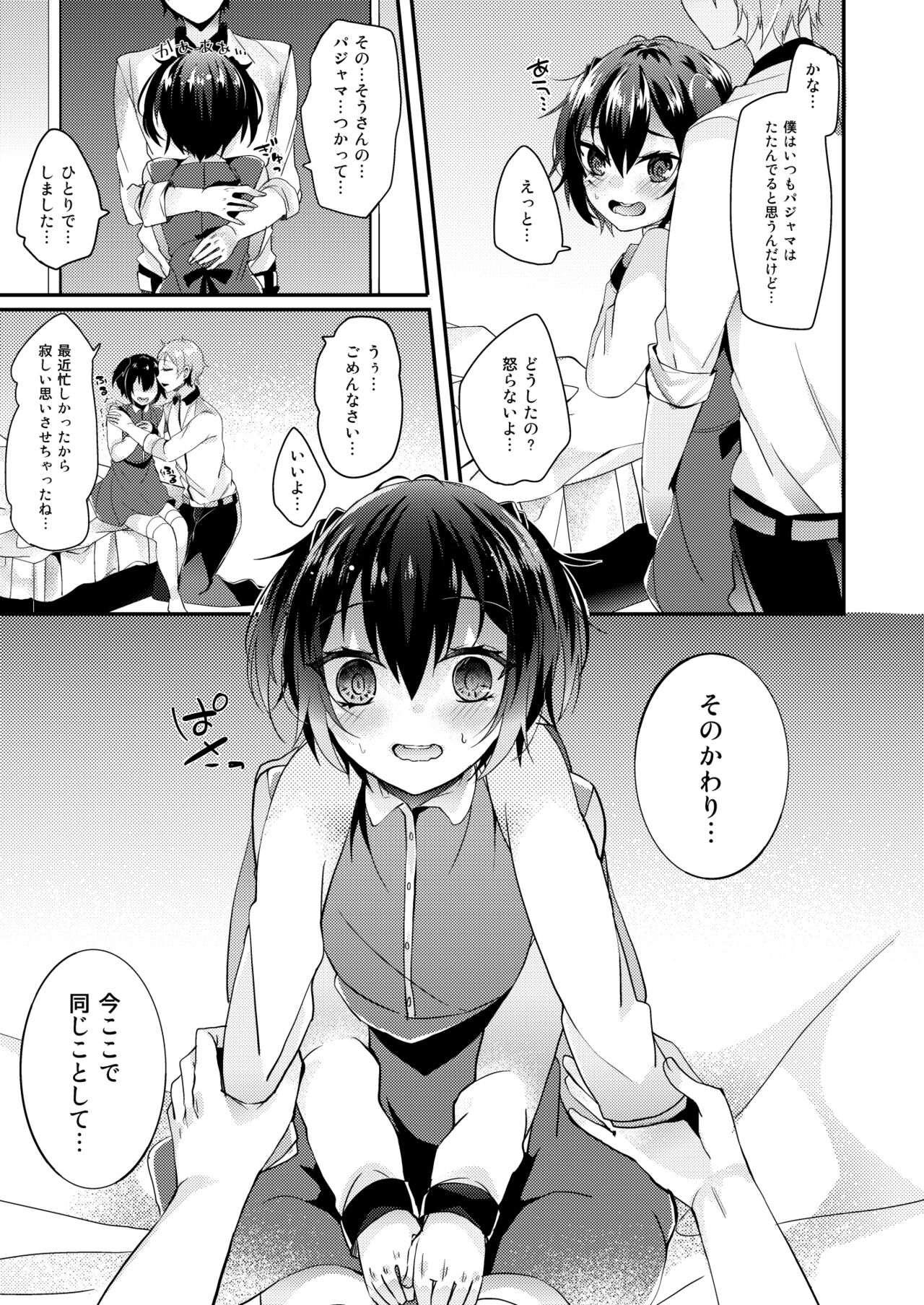 Koufuku Fanfare page 4 full