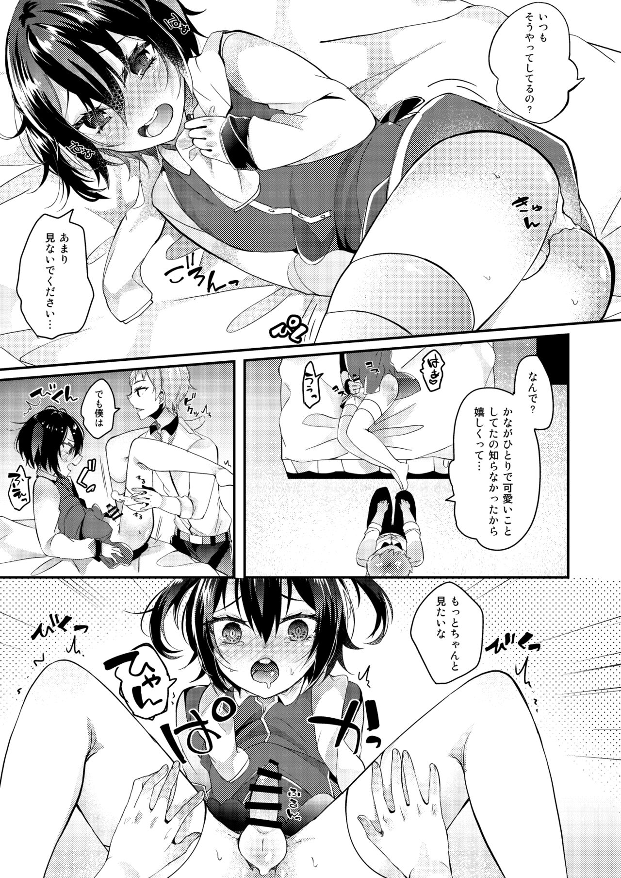 Koufuku Fanfare page 6 full