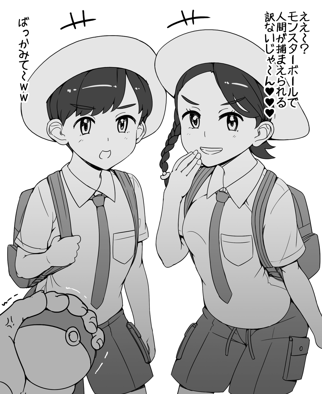 モンスターボールを馬鹿にしやがって…！ page 1 full