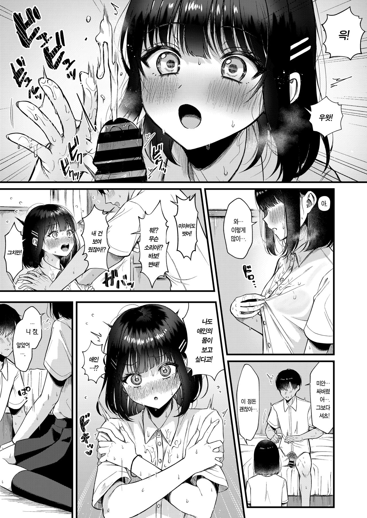 Heart Throb page 10 full