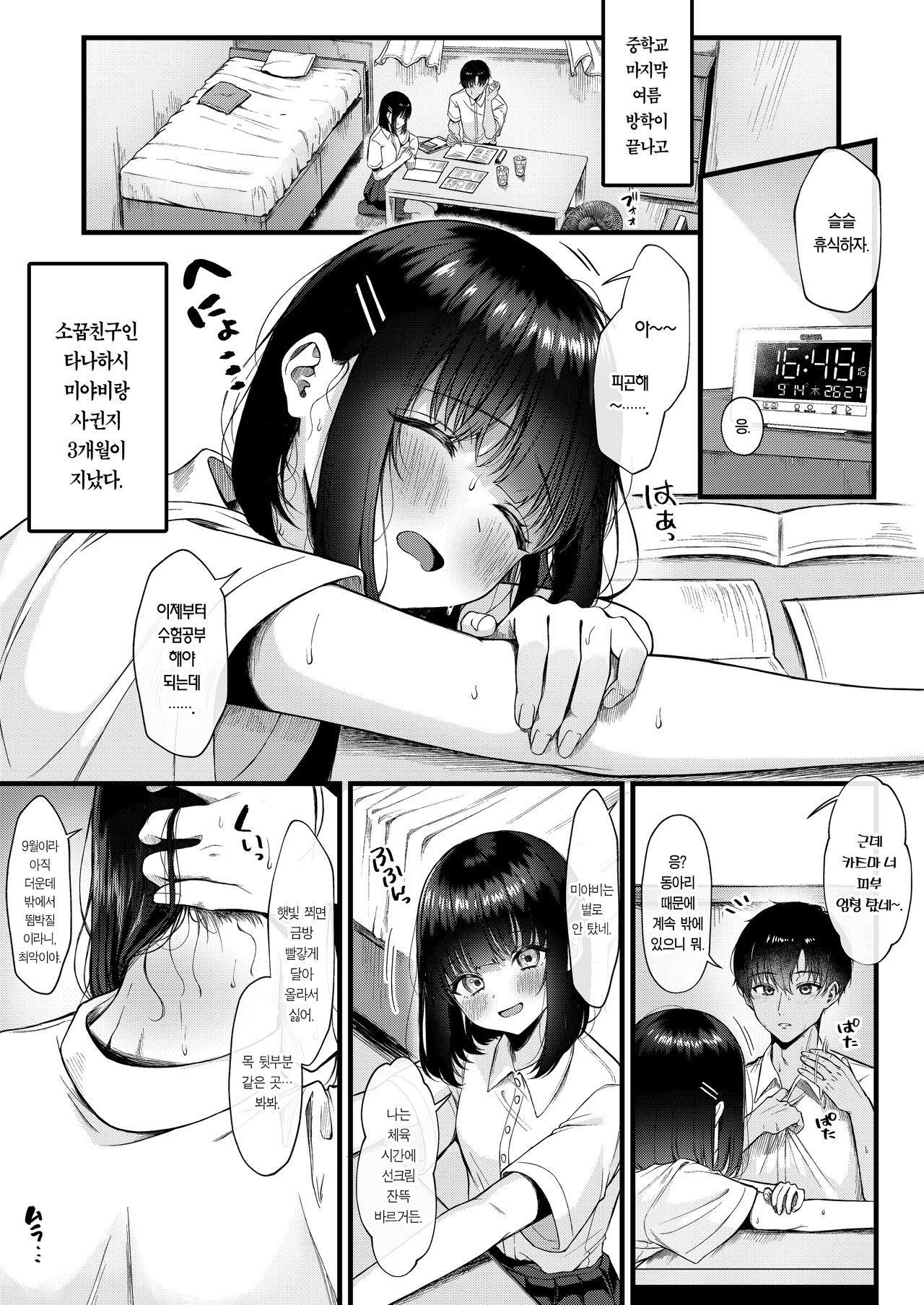 Heart Throb page 4 full