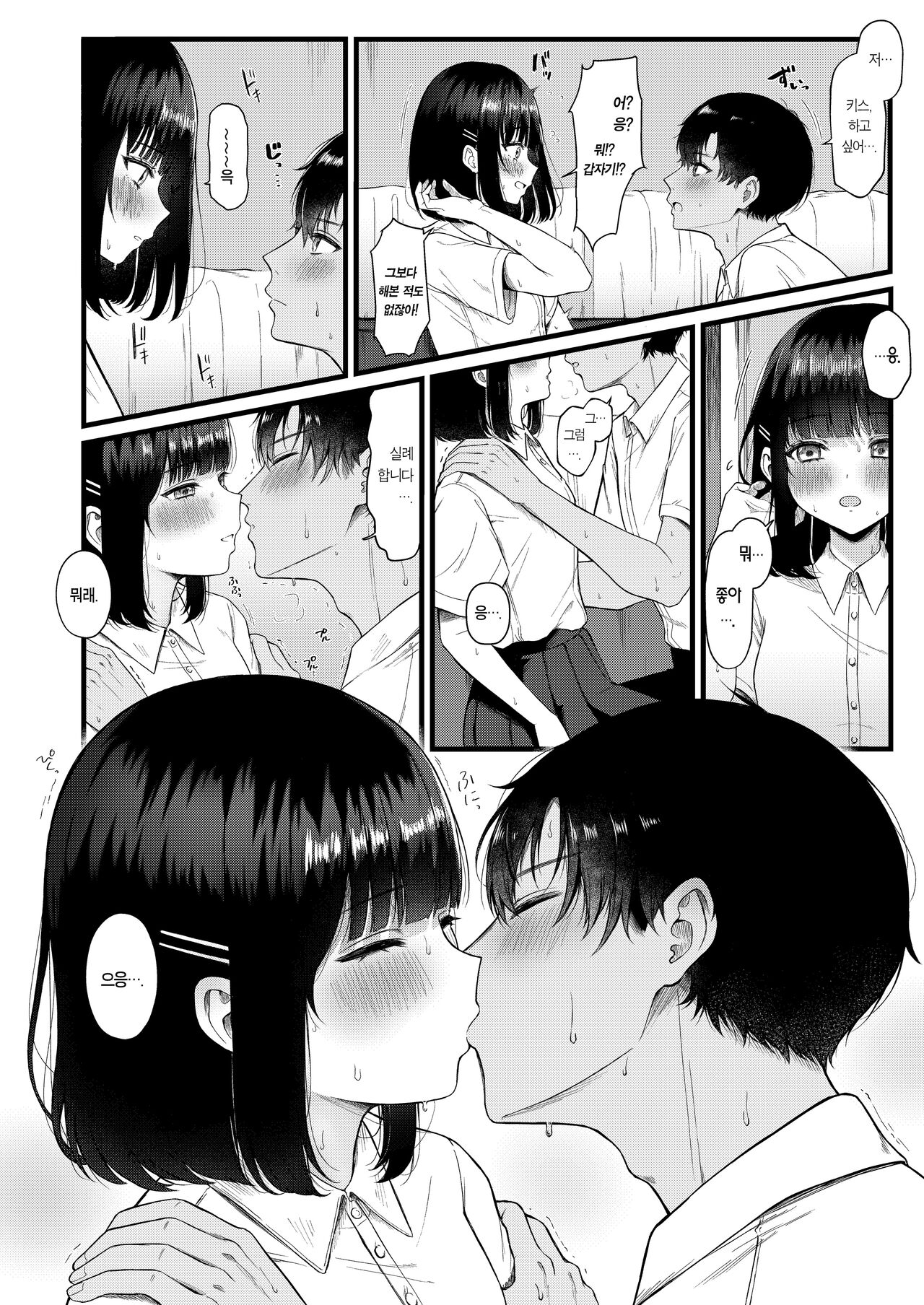 Heart Throb page 5 full