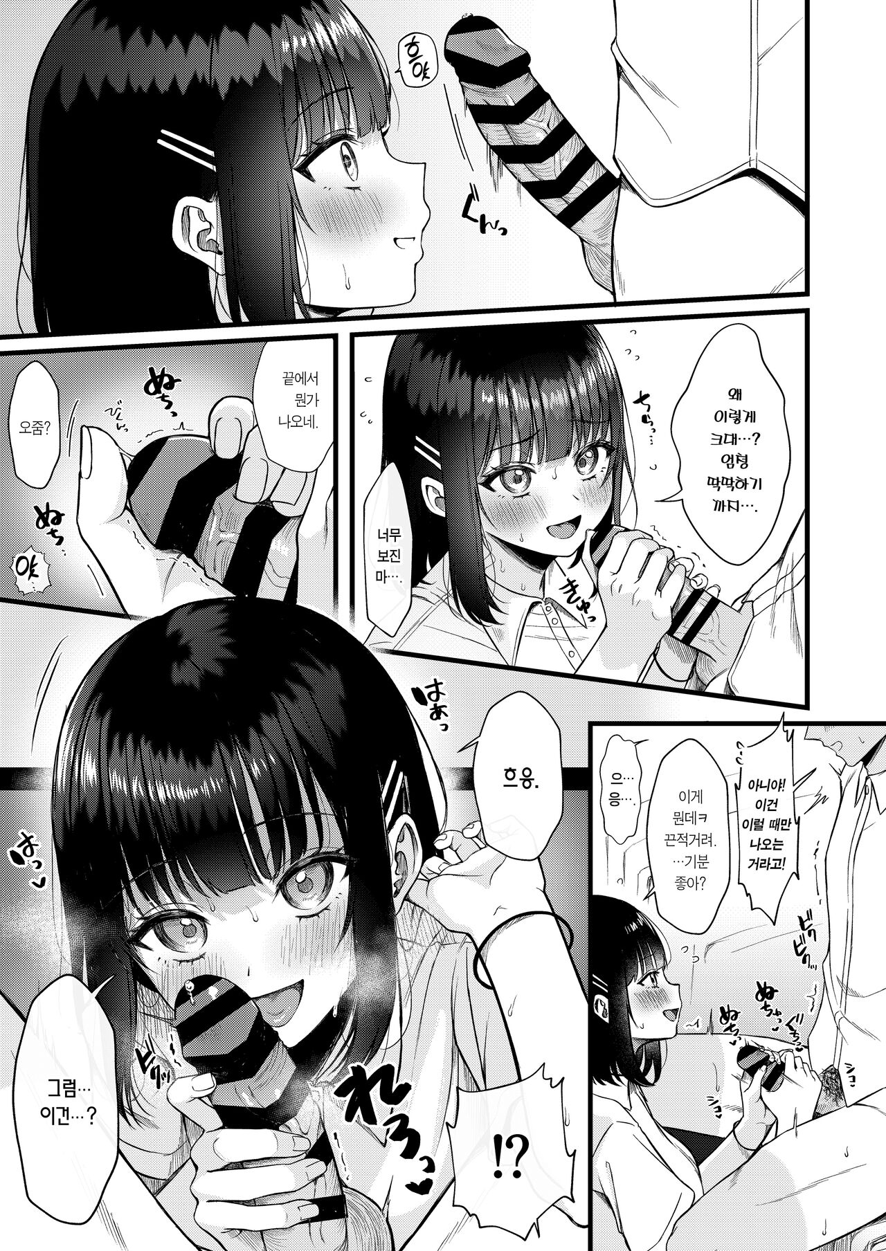 Heart Throb page 8 full