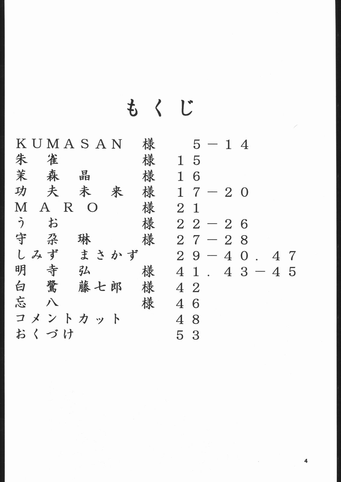 Dorei Shimai X page 3 full