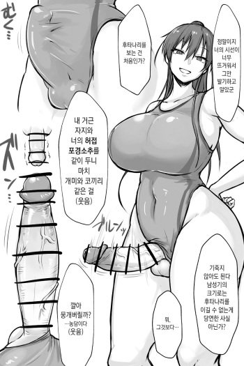 쿨한 후타나리 선배와 자지 비교 1-3 / Kuru-kei Futanari Senpai to Chin-ko Kurabe 1-3 cover