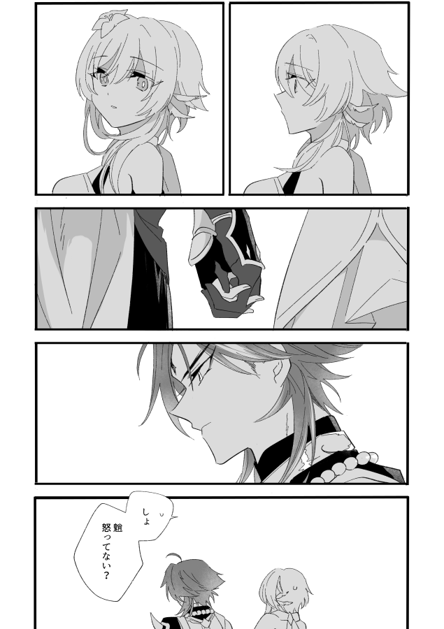 Shunmu page 6 full