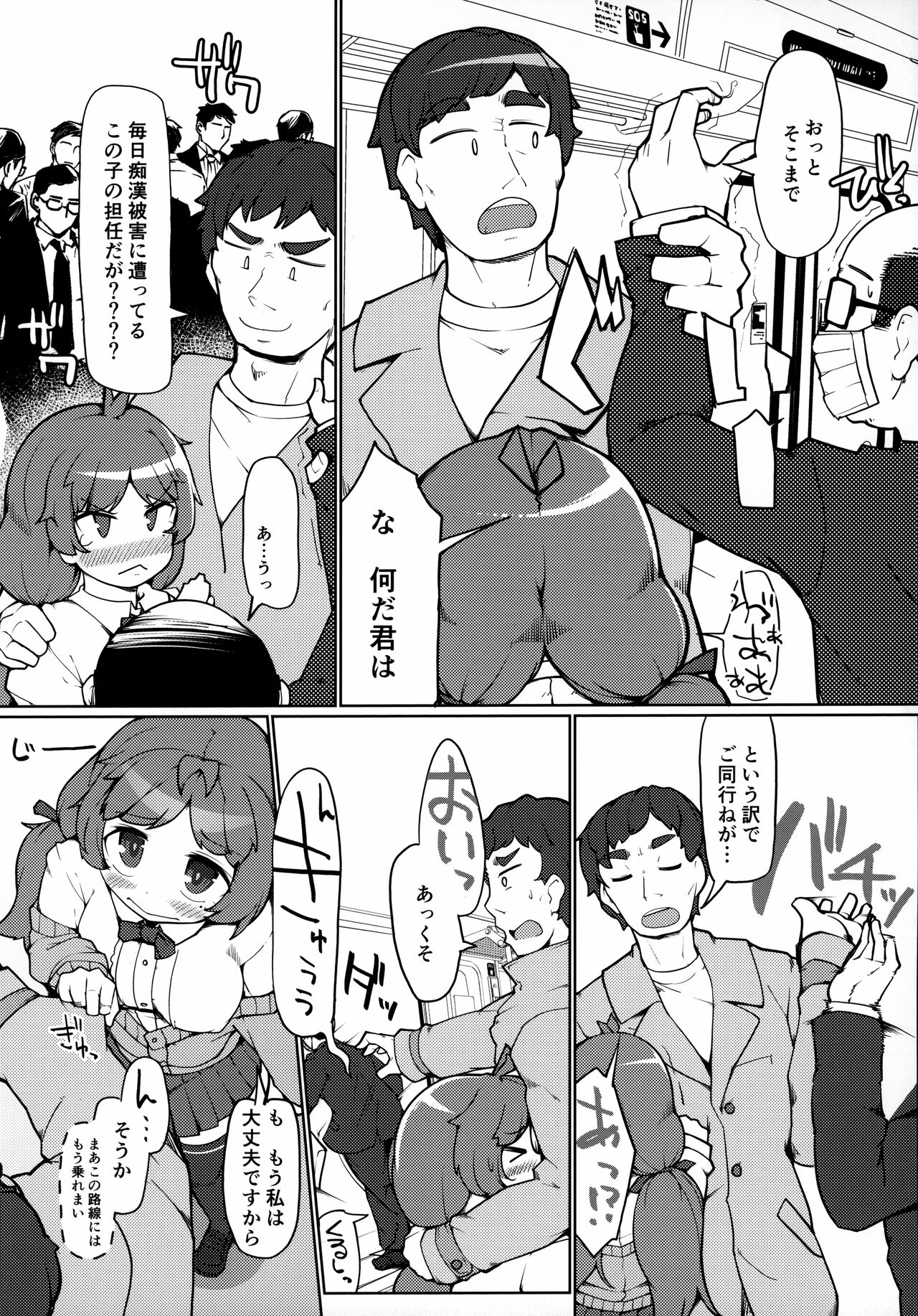 Kiyowa Bakunyuu JK ga Chikan Sarete Oshiri o Sukihoudai Sareru Hon page 8 full