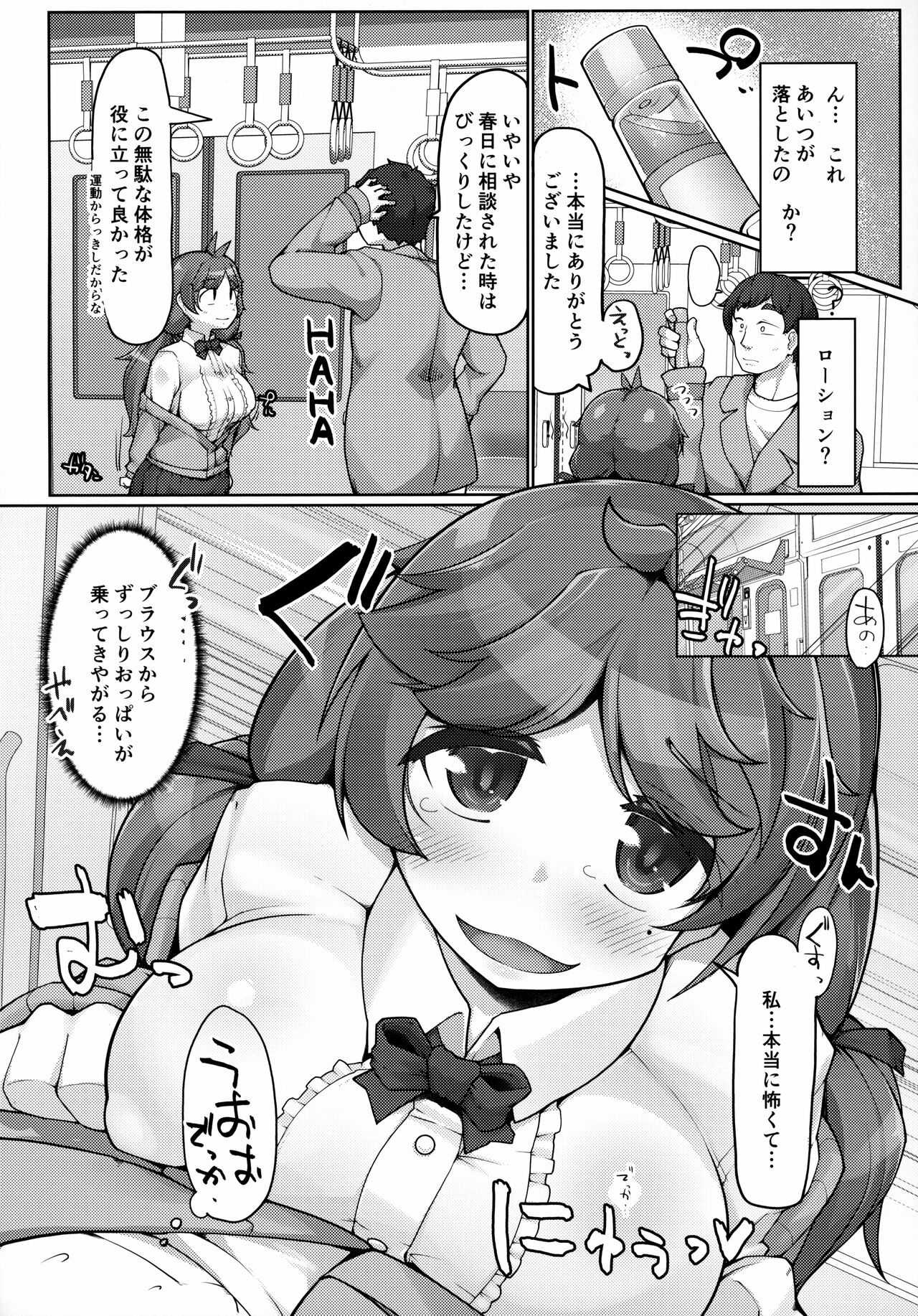 Kiyowa Bakunyuu JK ga Chikan Sarete Oshiri o Sukihoudai Sareru Hon page 9 full