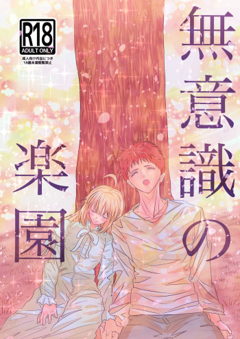 Komike 99 shinkan `muishiki no rakuen' sanpurusample cover