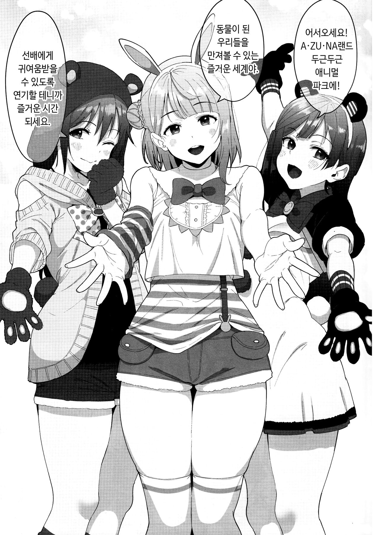 A·ZU·NA LAND Waku Waku Animal Park | A·ZU·NA LAND 두근두근 애니멀 파크 page 3 full